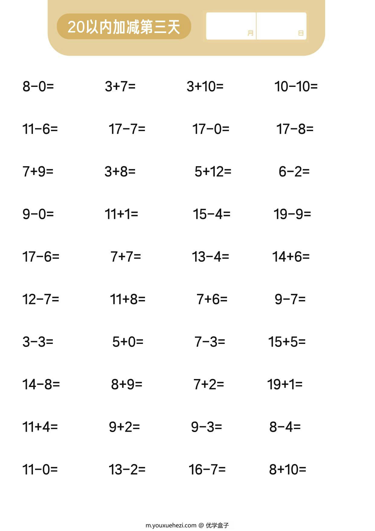 图片[3]-20以内加减混合计算，15页PDF-优学盒子