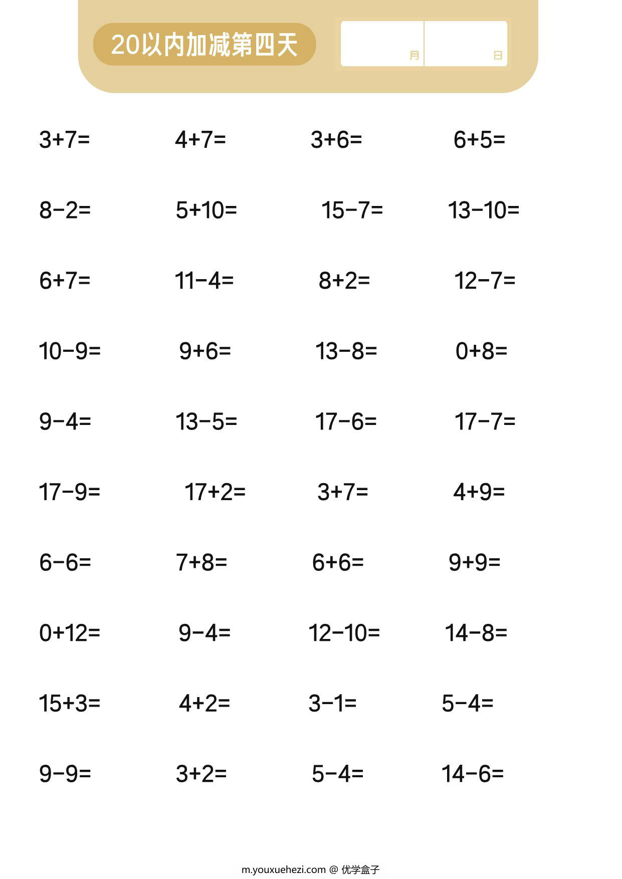 图片[4]-20以内加减混合计算，15页PDF-优学盒子