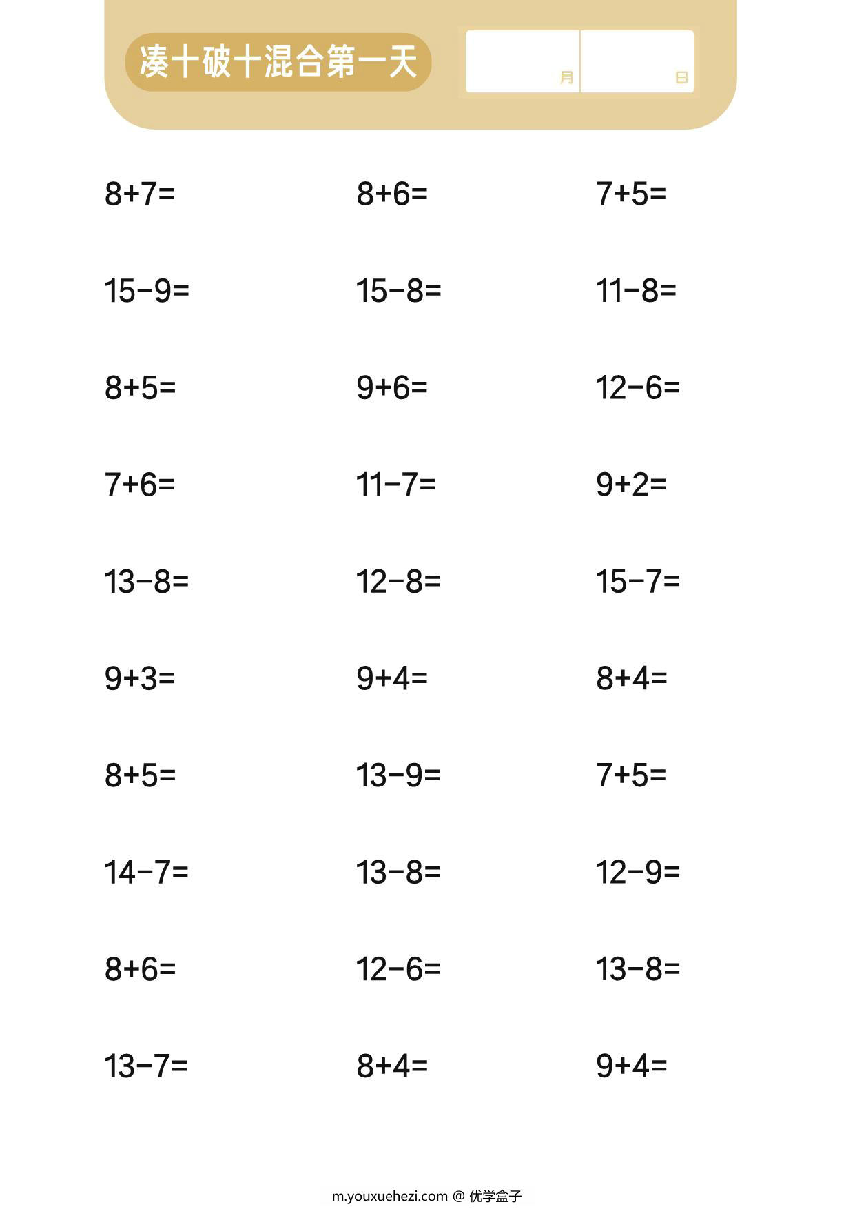 图片[1]-20以内进退位混合计算，8页PDF-优学盒子