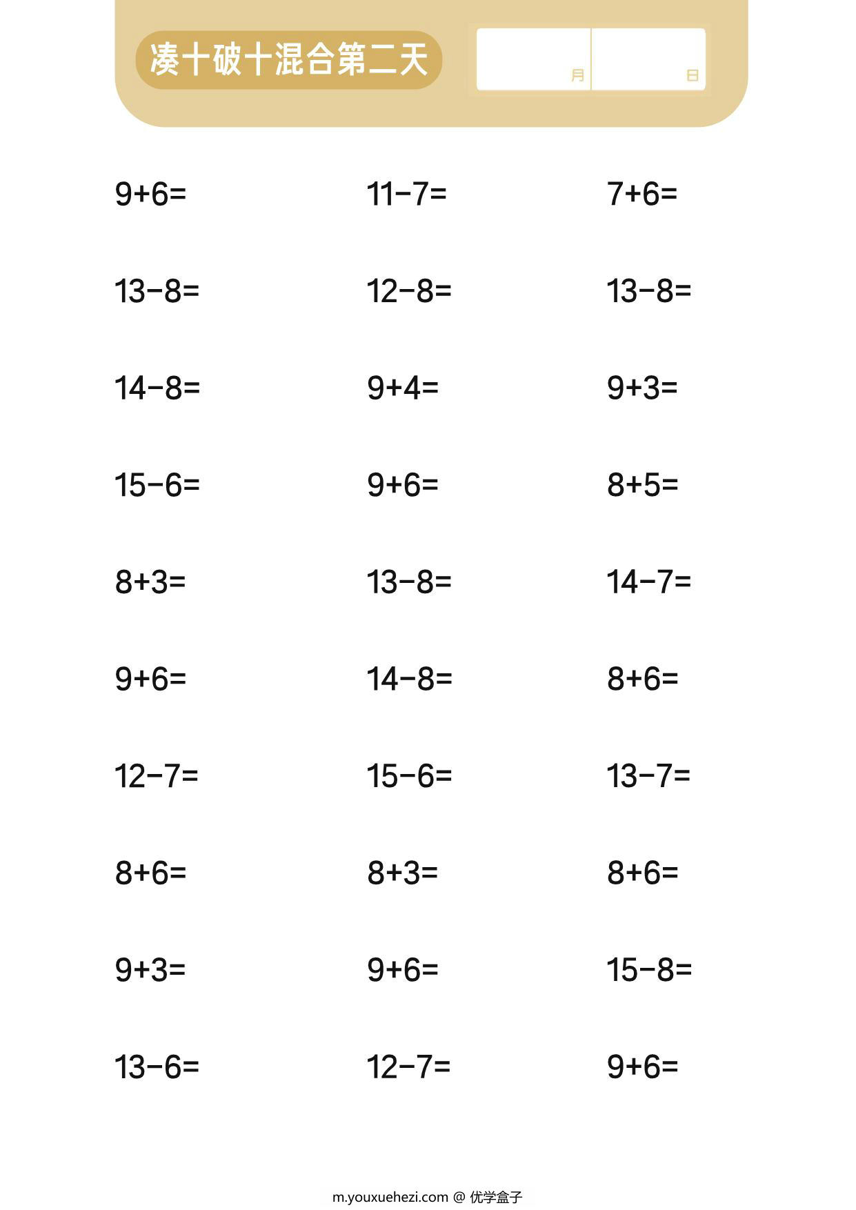 图片[2]-20以内进退位混合计算，8页PDF-优学盒子