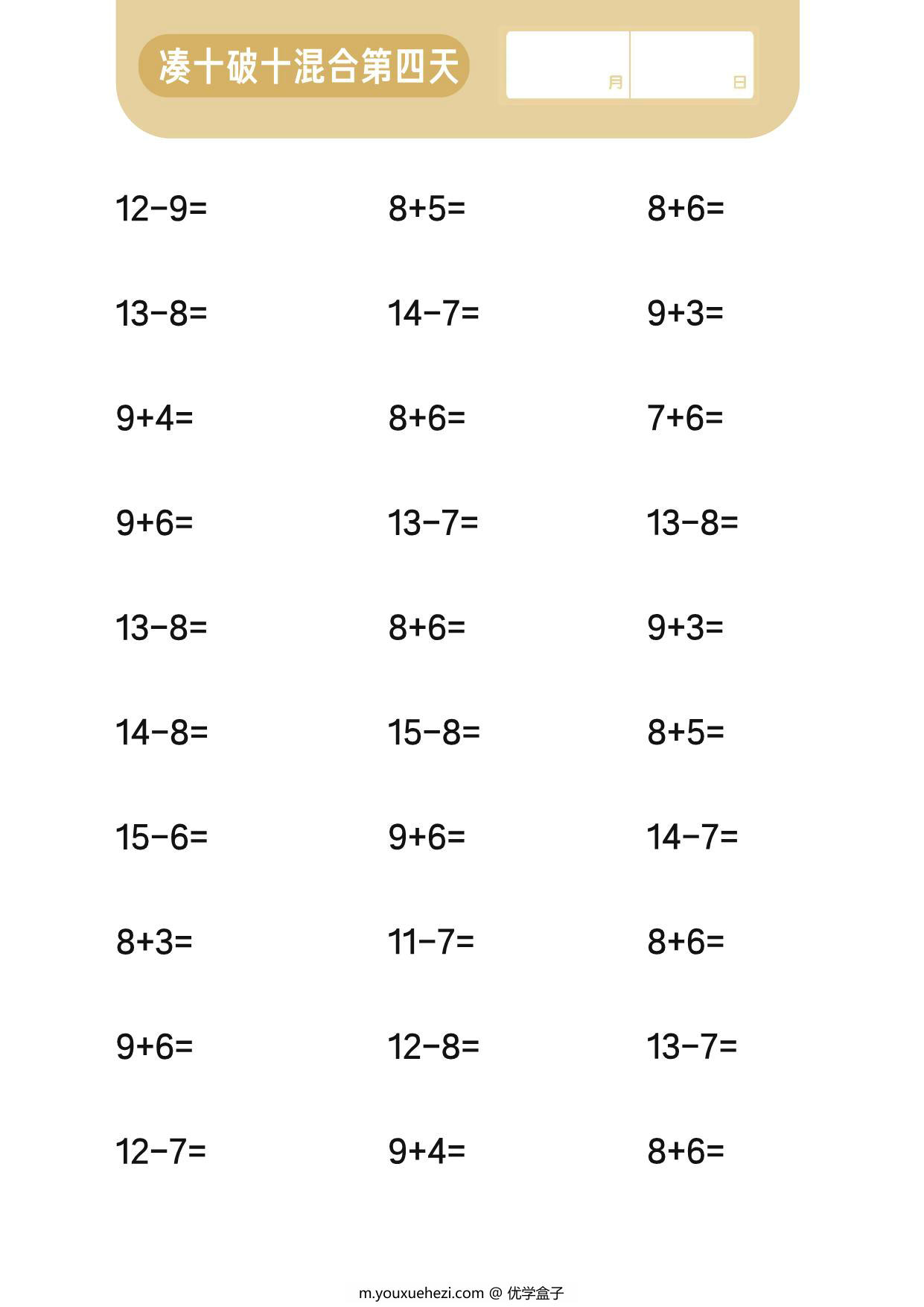 图片[4]-20以内进退位混合计算，8页PDF-优学盒子