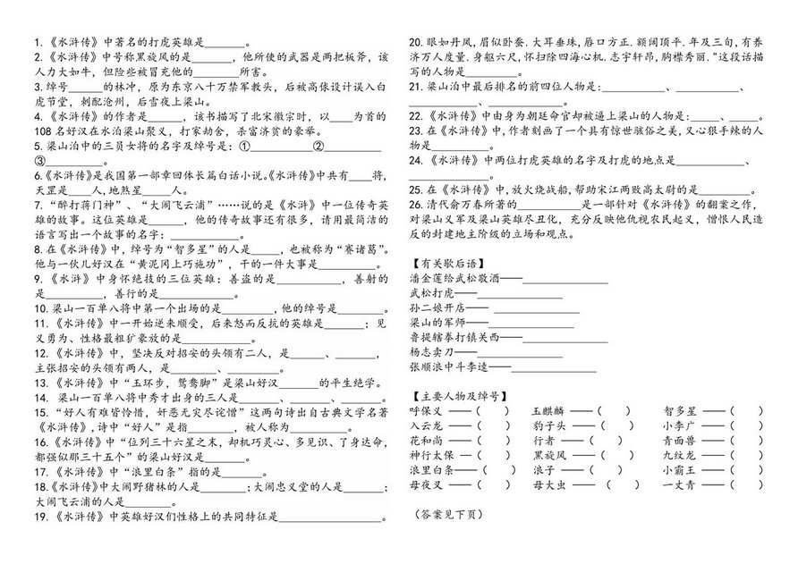 图片[6]-四大名著知识汇总，12页PDF可打印-优学盒子