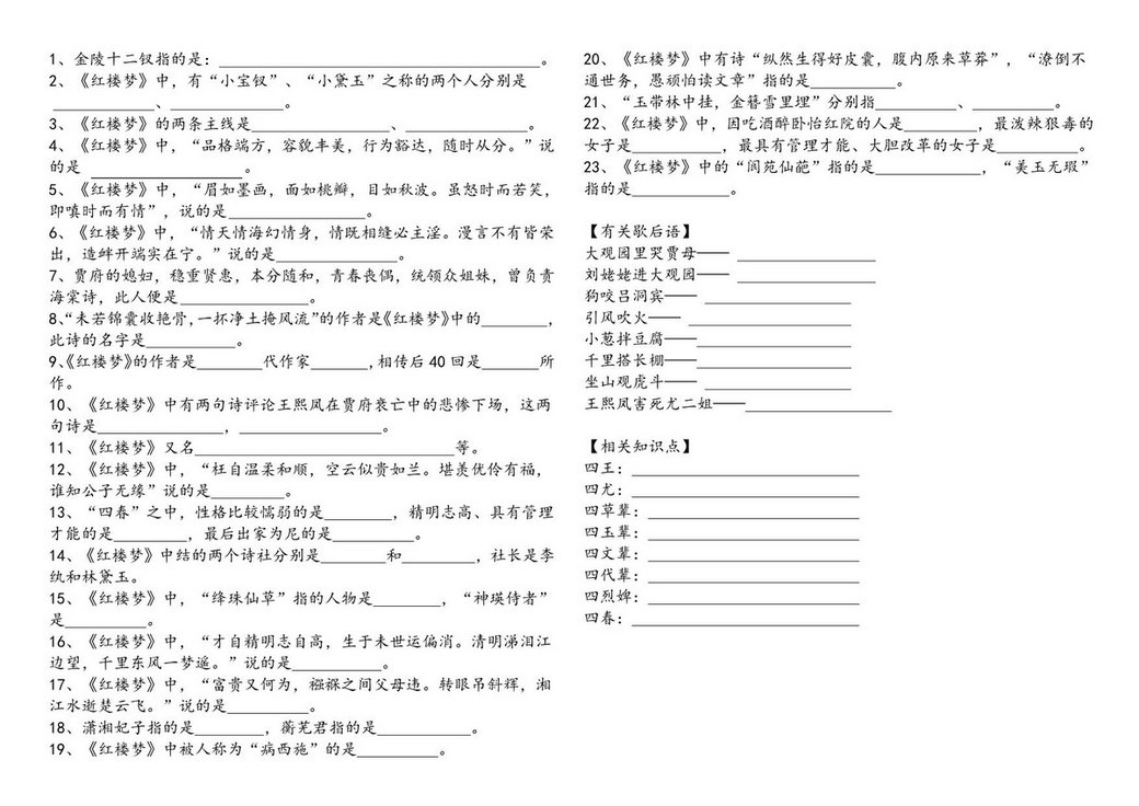 图片[2]-四大名著知识汇总，12页PDF可打印-优学盒子