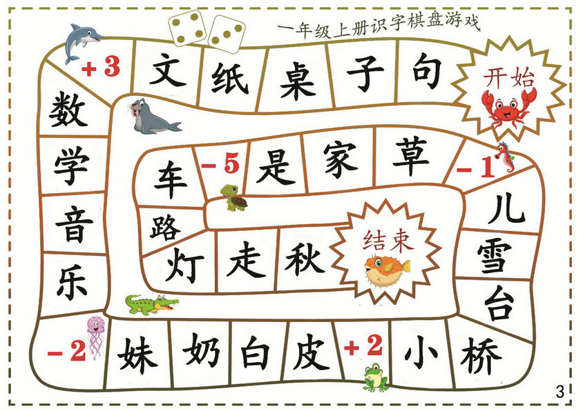 图片[3]-一年级语文上册识字棋盘游戏，16页PDF-优学盒子