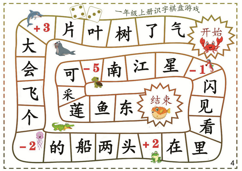 图片[4]-一年级语文上册识字棋盘游戏，16页PDF-优学盒子