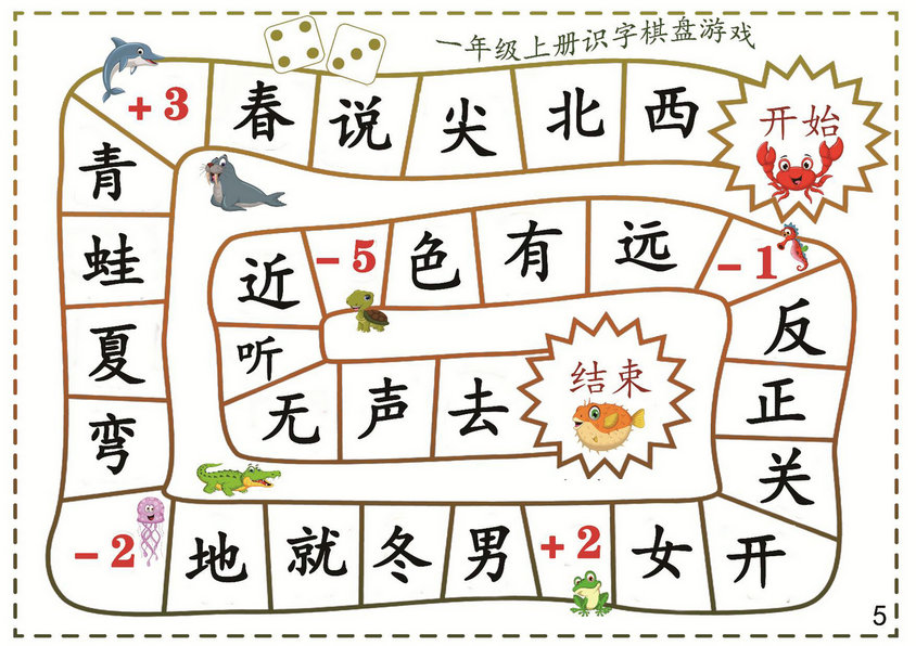 图片[5]-一年级语文上册识字棋盘游戏，16页PDF-优学盒子