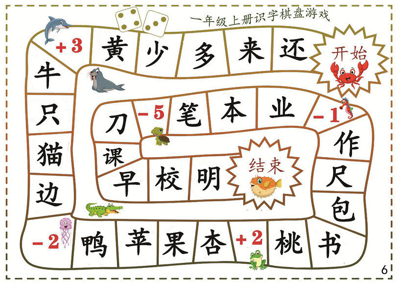 图片[6]-一年级语文上册识字棋盘游戏，16页PDF-优学盒子