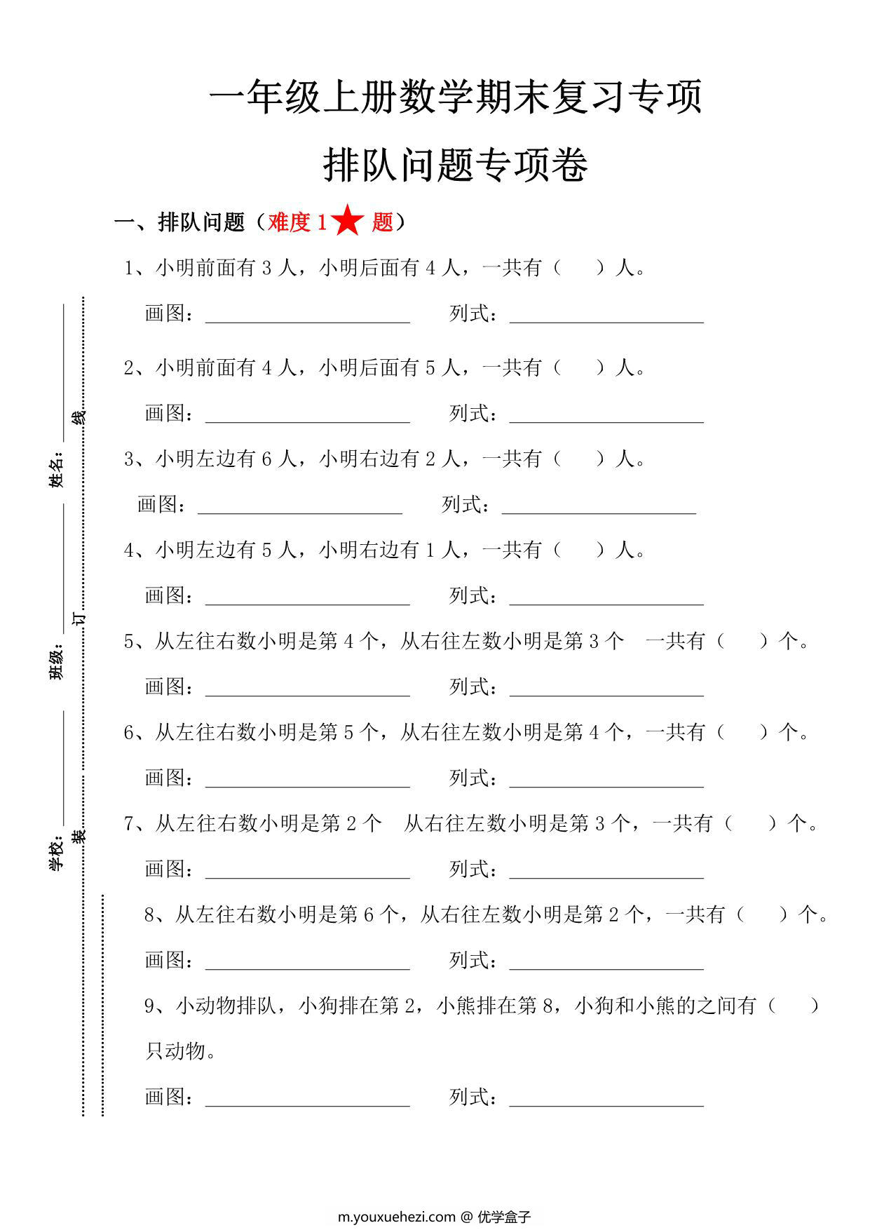 图片[4]-一年级数学上册期末复习8大专题，31页PDF-优学盒子