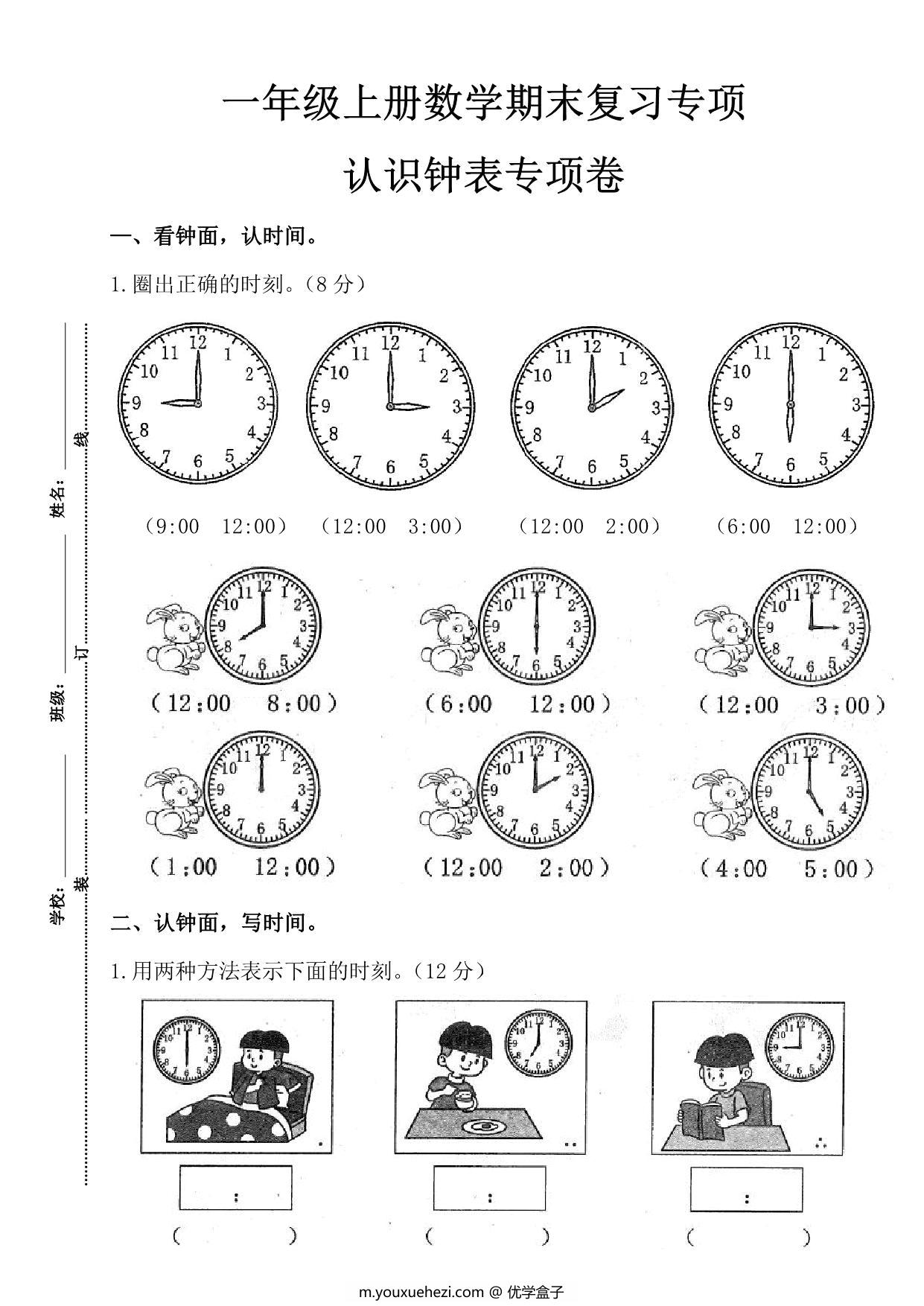 图片[5]-一年级数学上册期末复习8大专题，31页PDF-优学盒子