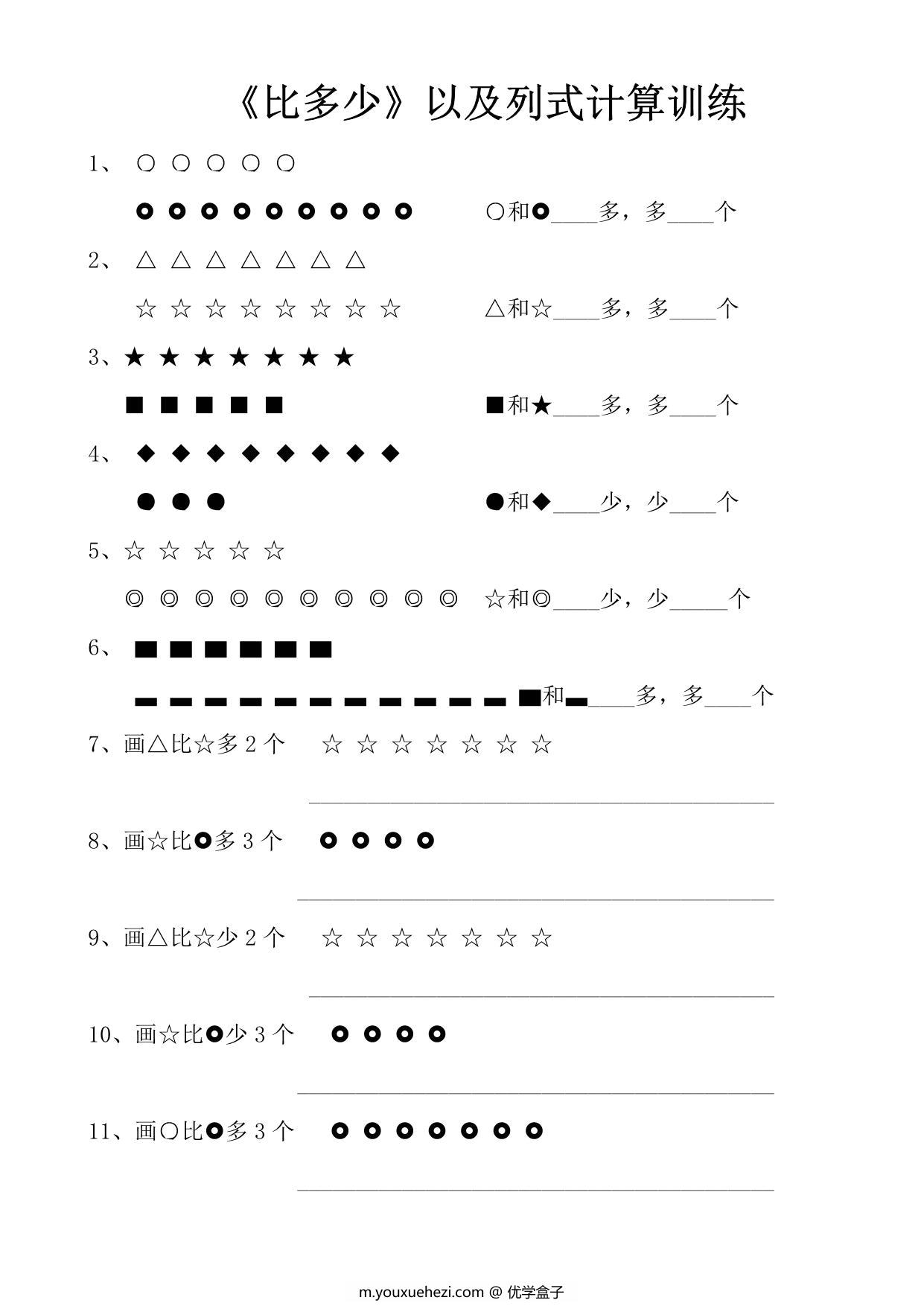 图片[2]-一年级数学上册期末复习8大专题，31页PDF-优学盒子