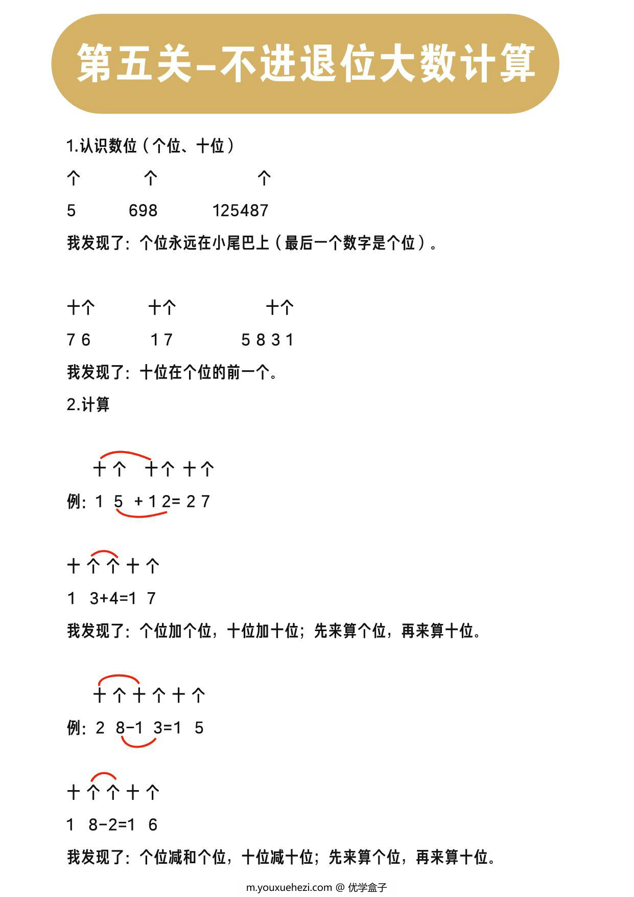图片[1]-不进退位大数计算，8页PDF-优学盒子