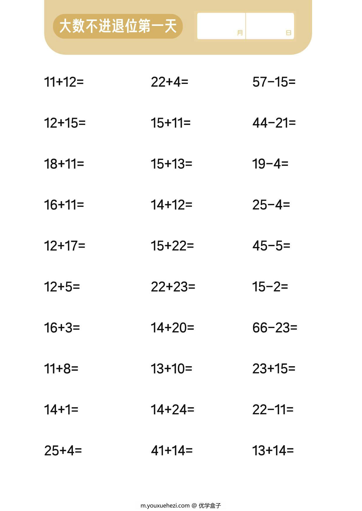 图片[2]-不进退位大数计算，8页PDF-优学盒子