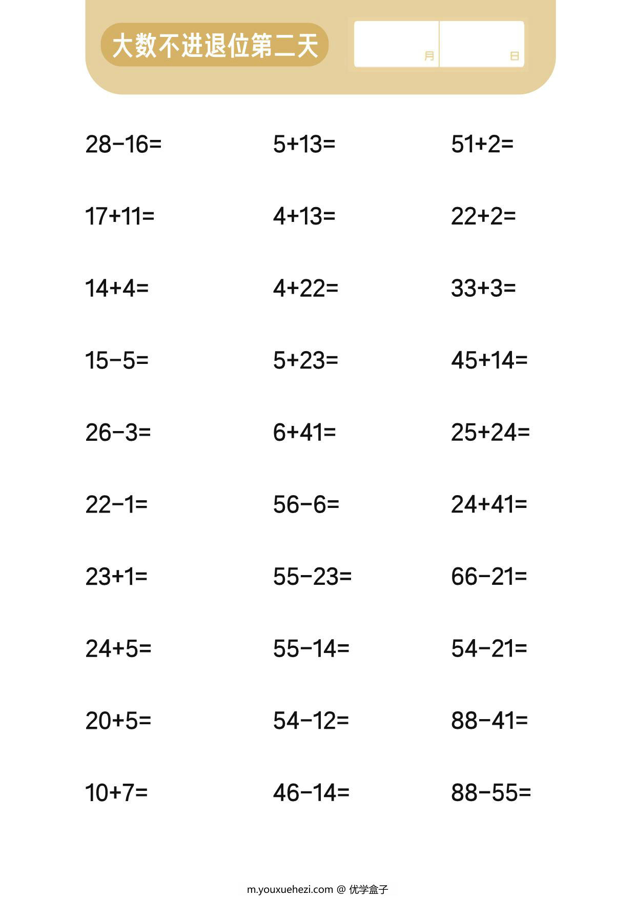 图片[3]-不进退位大数计算，8页PDF-优学盒子