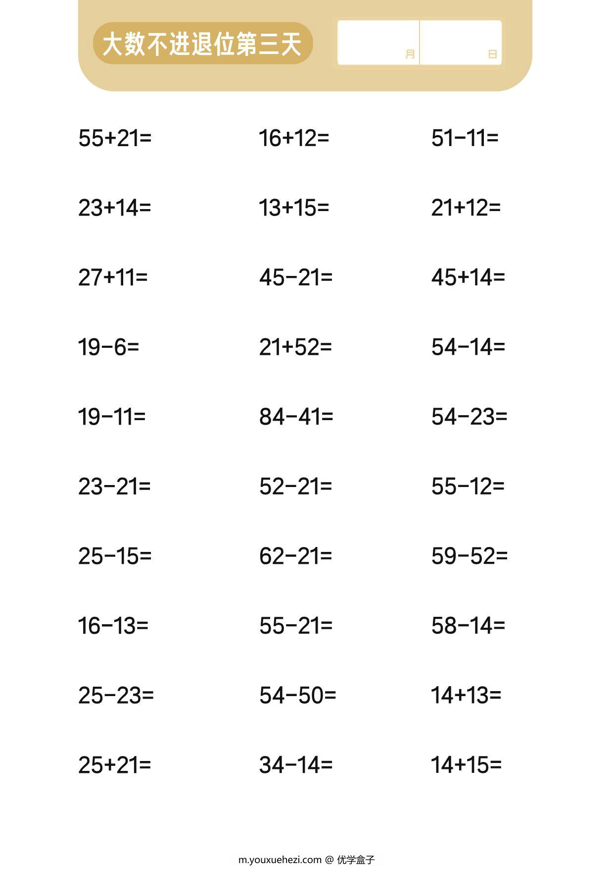 图片[4]-不进退位大数计算，8页PDF-优学盒子