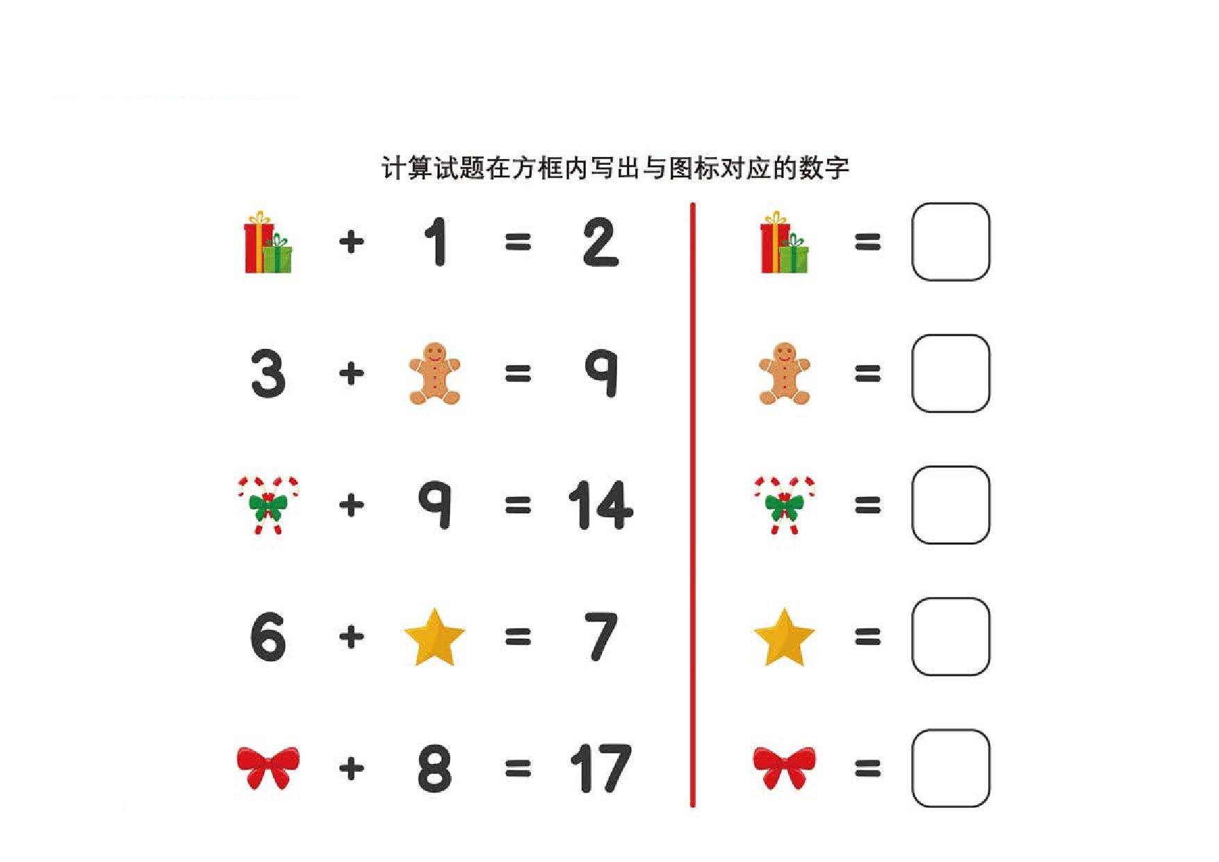 图片[1]-计算试题在方框内写出与图标对应的数字 8页PDF-优学盒子