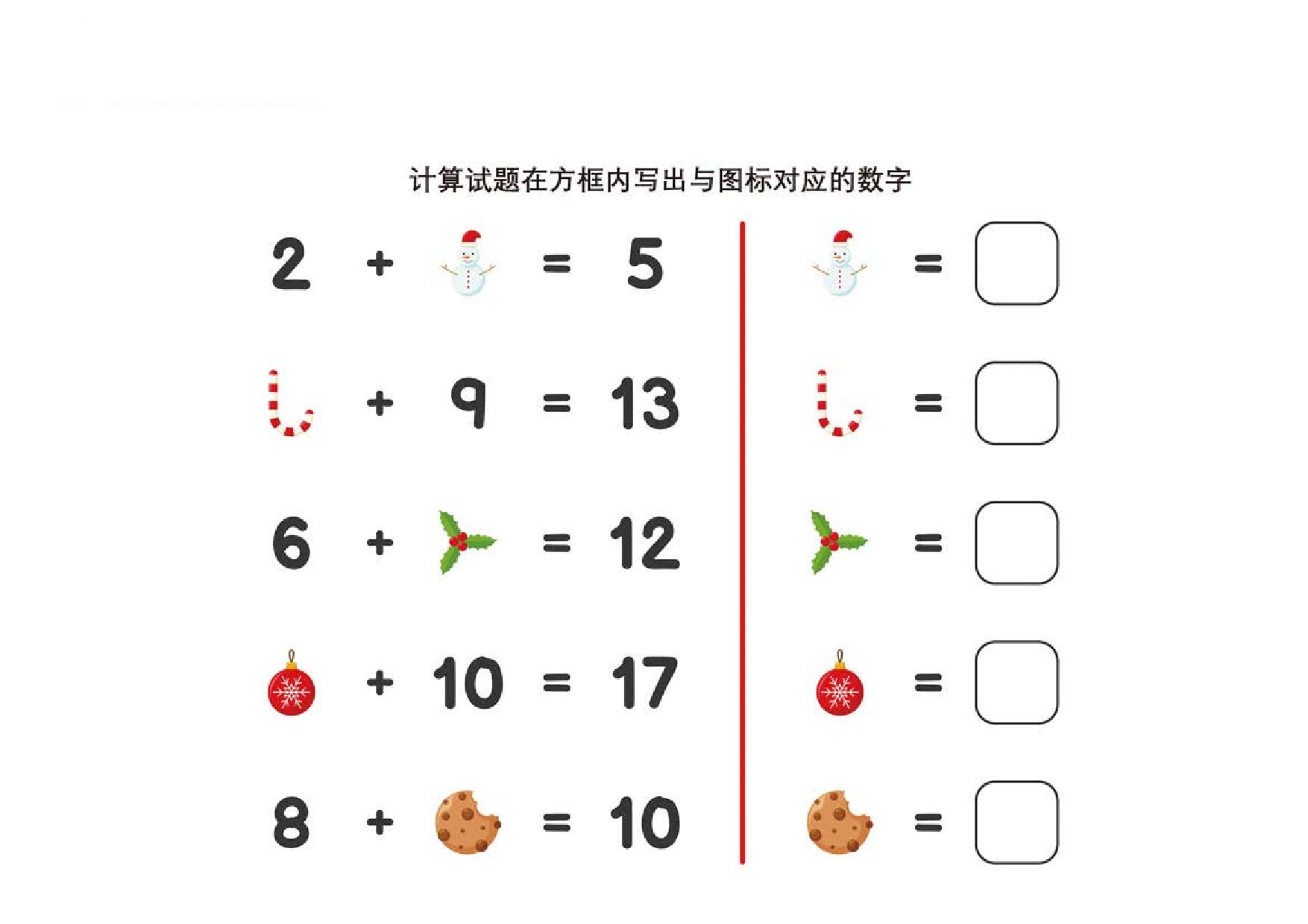 图片[2]-计算试题在方框内写出与图标对应的数字 8页PDF-优学盒子