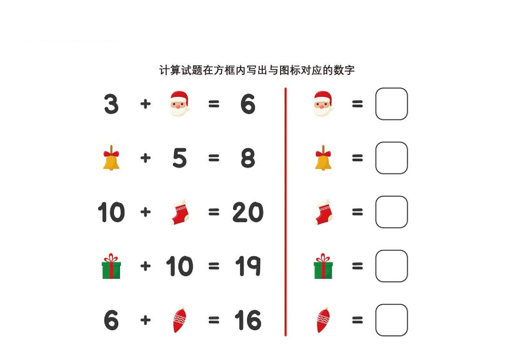 图片[4]-计算试题在方框内写出与图标对应的数字 8页PDF-优学盒子