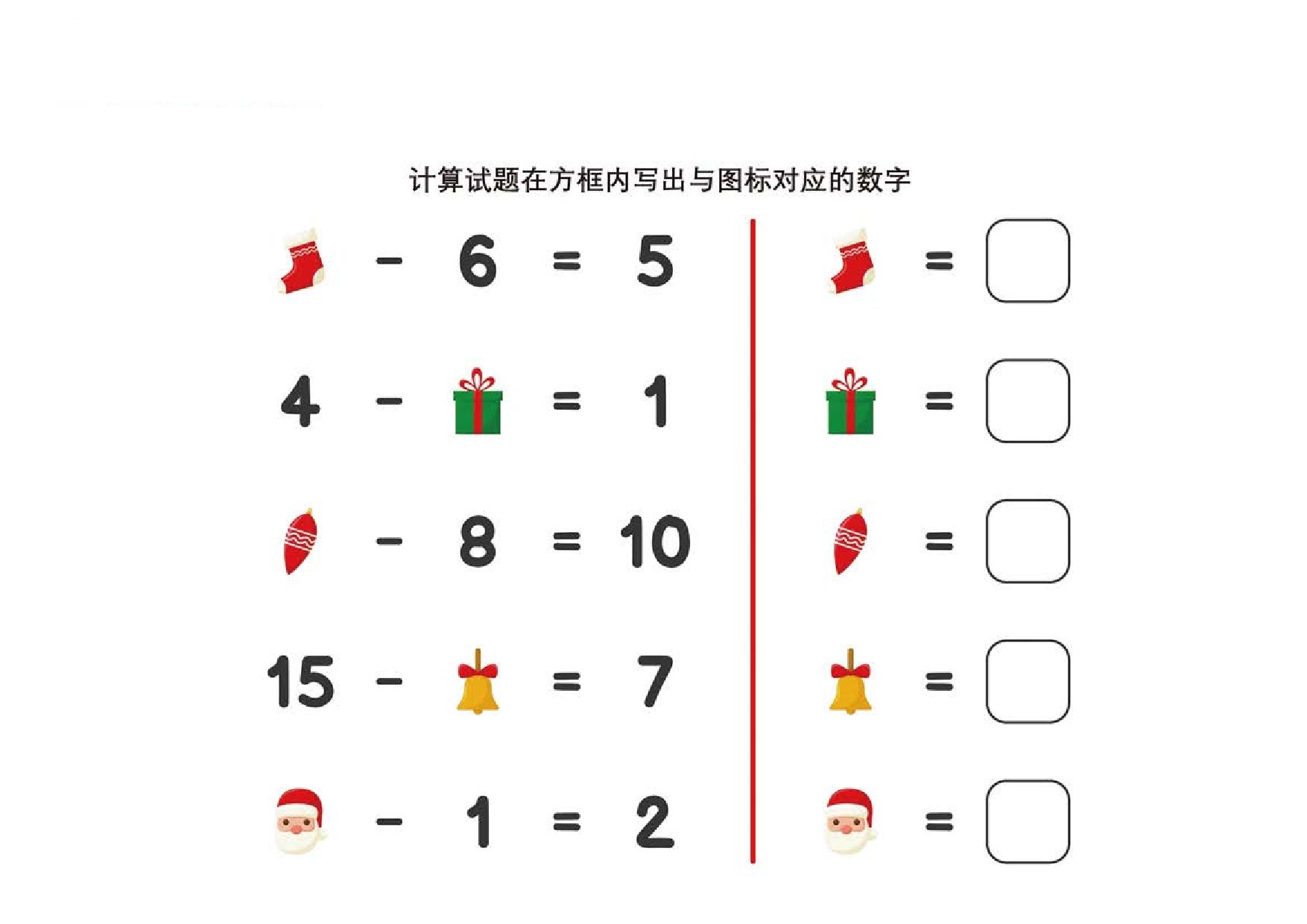 图片[5]-计算试题在方框内写出与图标对应的数字 8页PDF-优学盒子