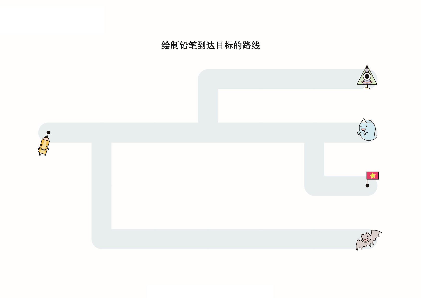 图片[1]-书写前练习册，绘制铅笔到达目标的裤线，10页PDF-优学盒子
