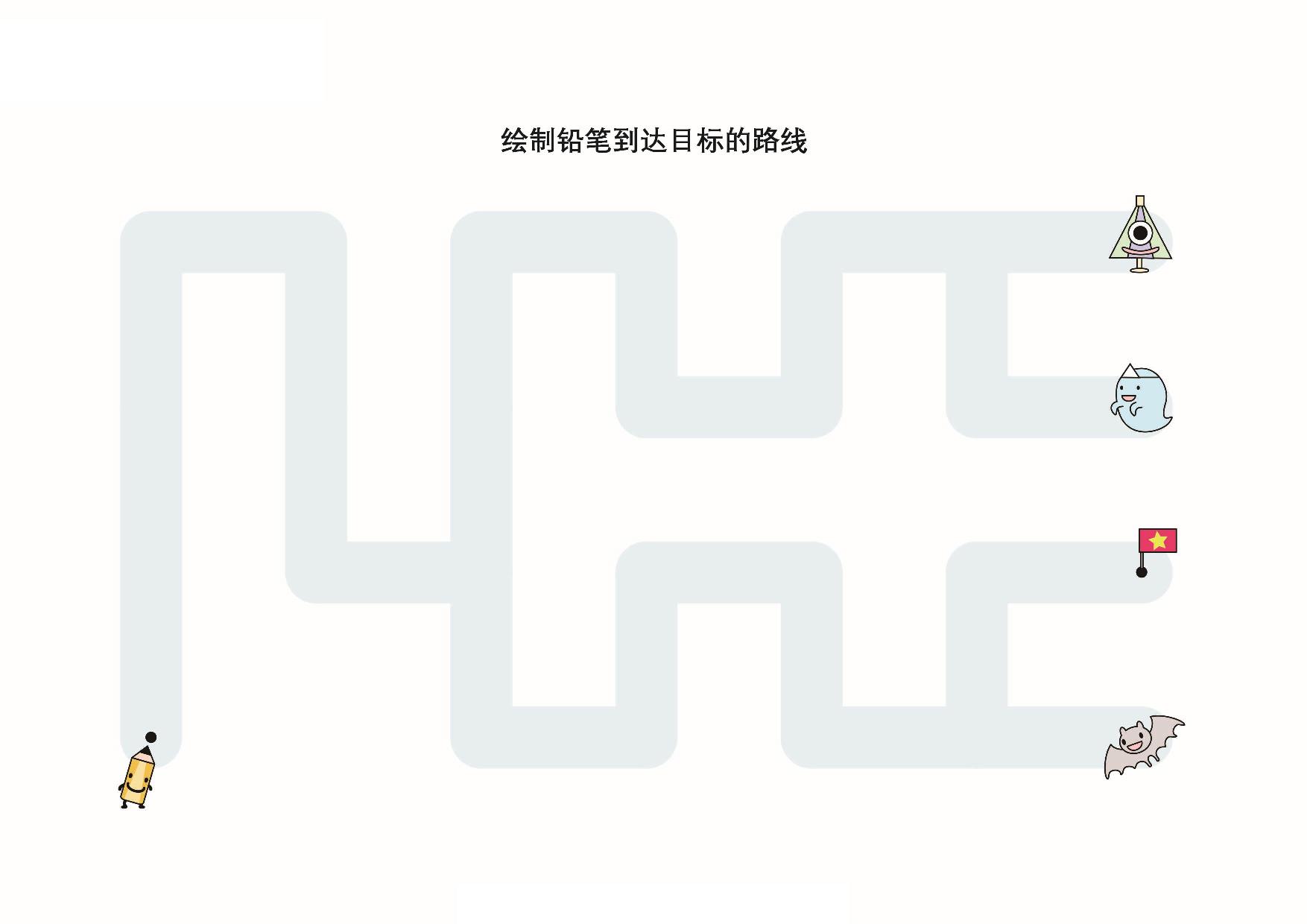 图片[4]-书写前练习册，绘制铅笔到达目标的裤线，10页PDF-优学盒子