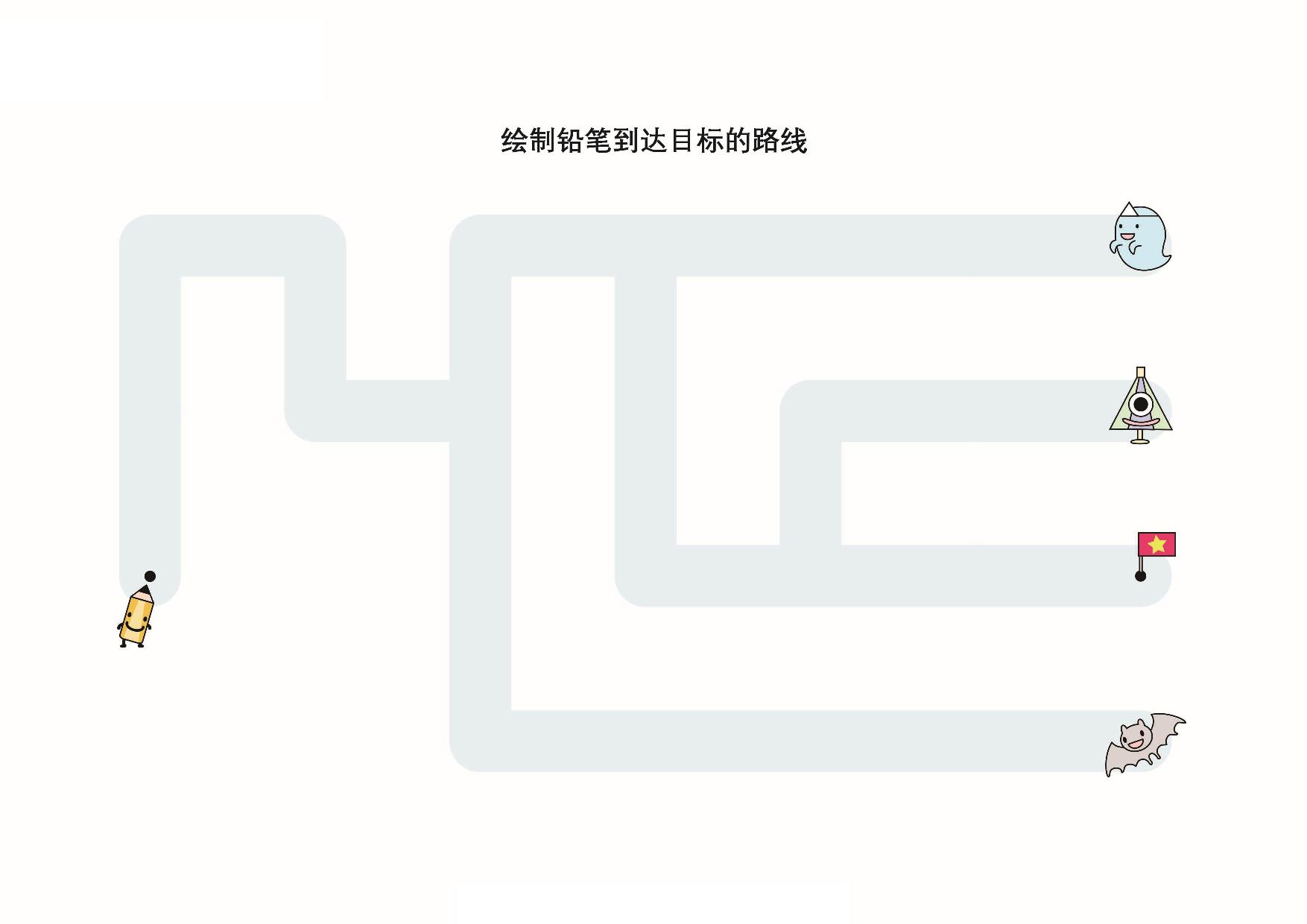 书写前练习册，绘制铅笔到达目标的裤线，10页PDF-优学盒子