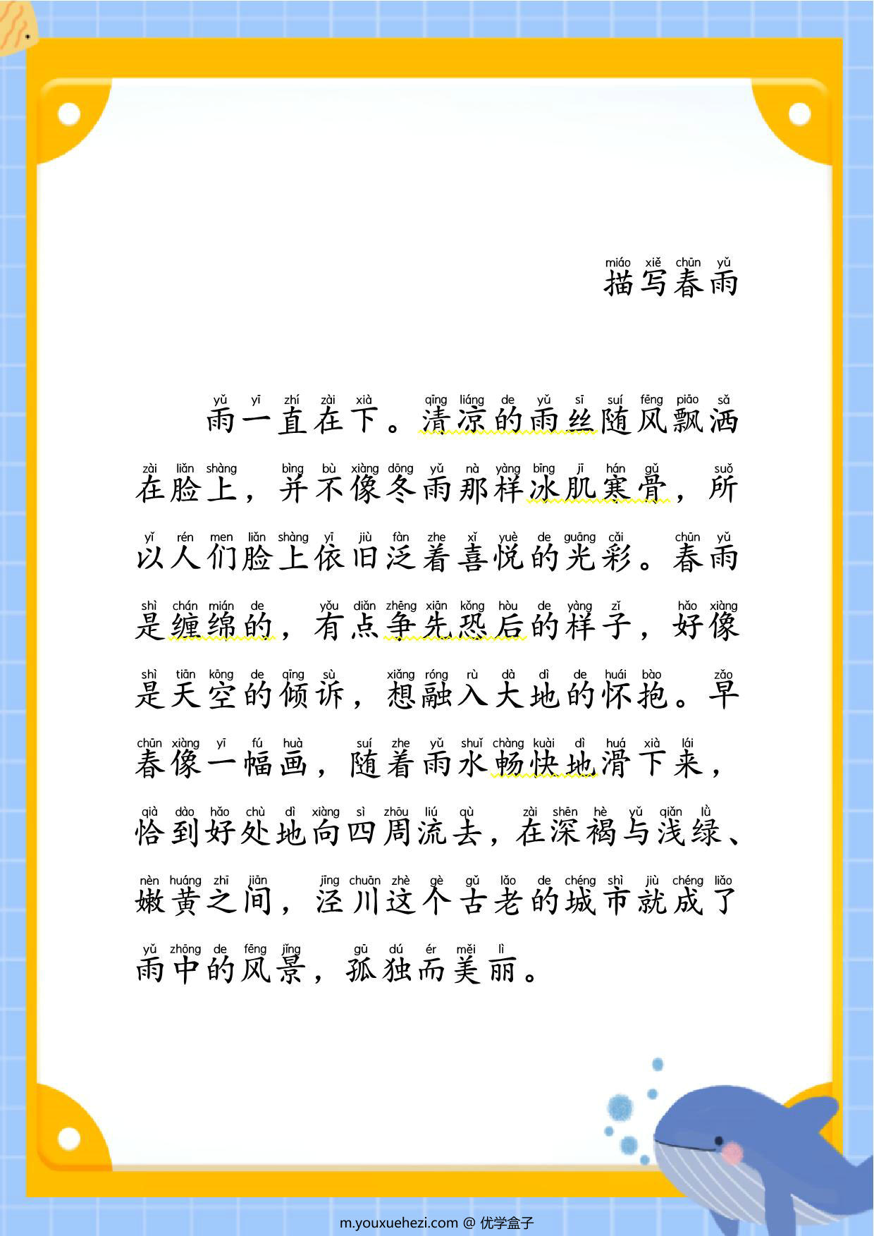 图片[1]-作文描写特定自然事物，51页PDF-优学盒子