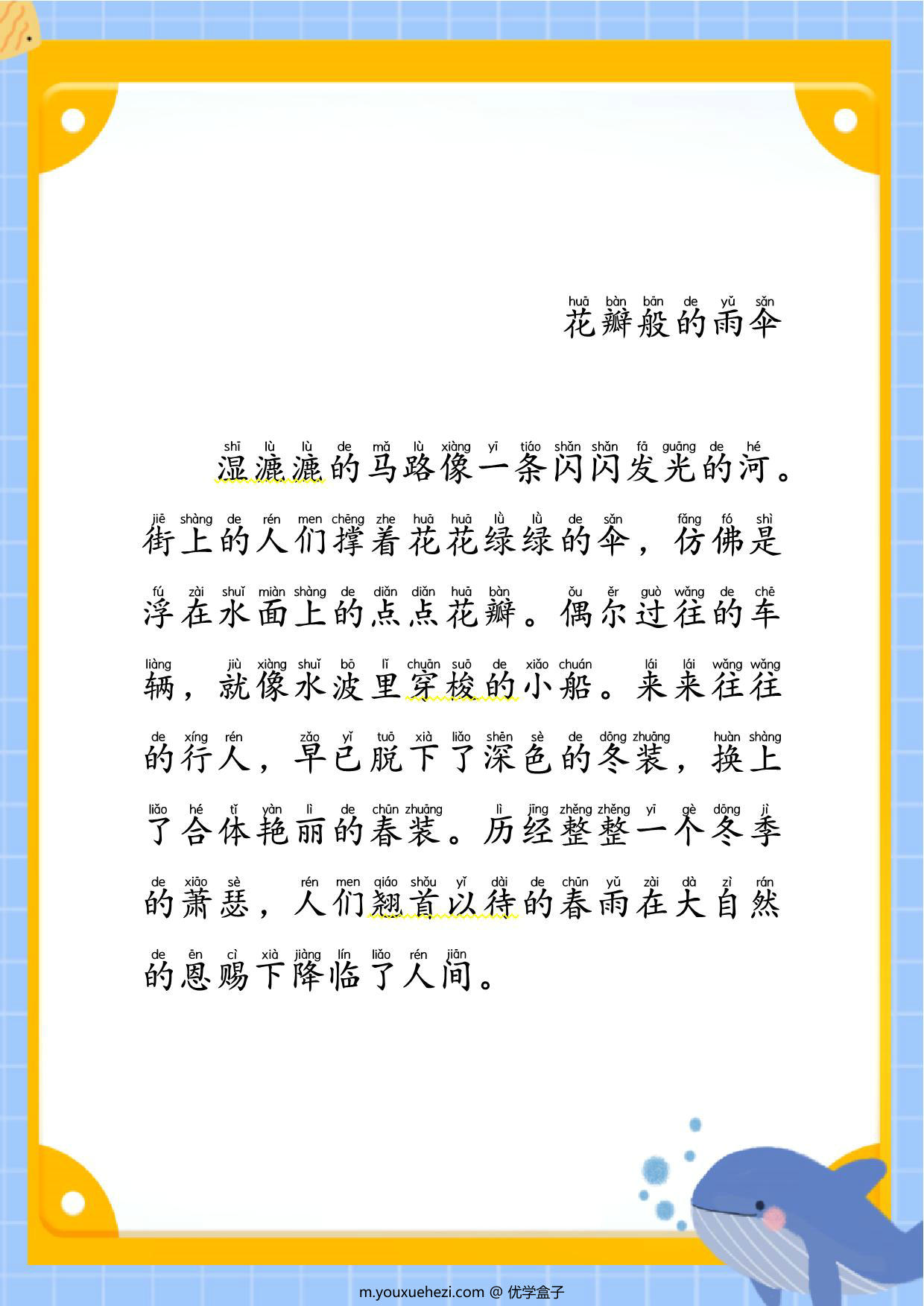图片[2]-作文描写特定自然事物，51页PDF-优学盒子