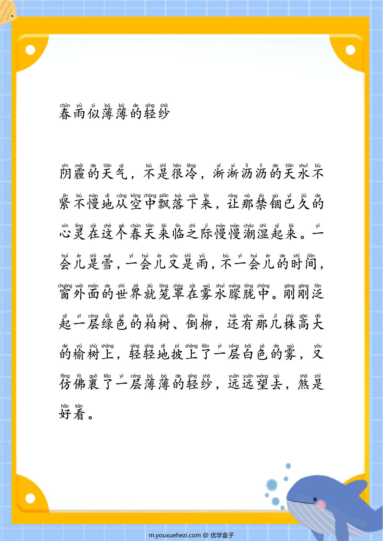 图片[4]-作文描写特定自然事物，51页PDF-优学盒子