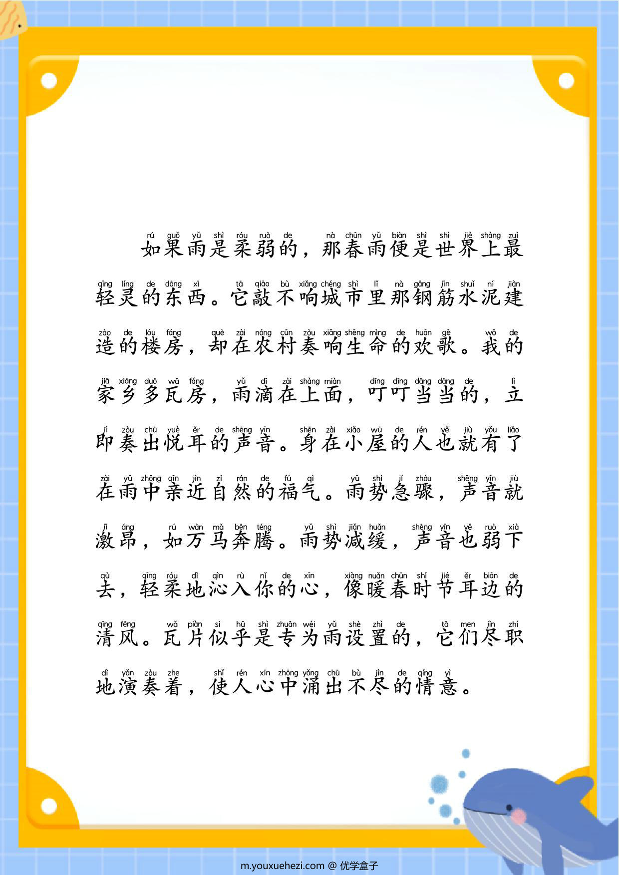 图片[5]-作文描写特定自然事物，51页PDF-优学盒子