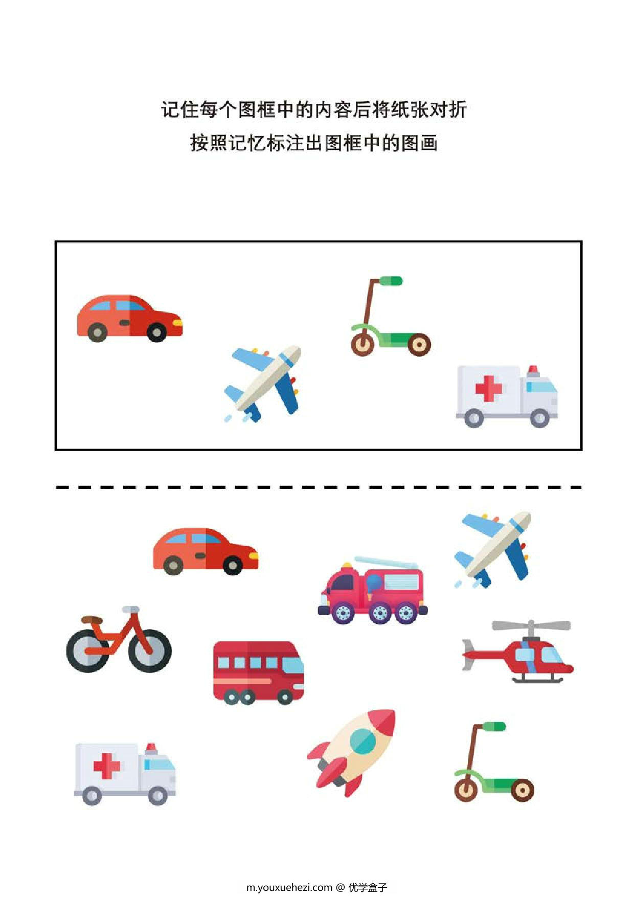 图片[6]-儿童注意力记忆力练习合集，45页PDF-优学盒子