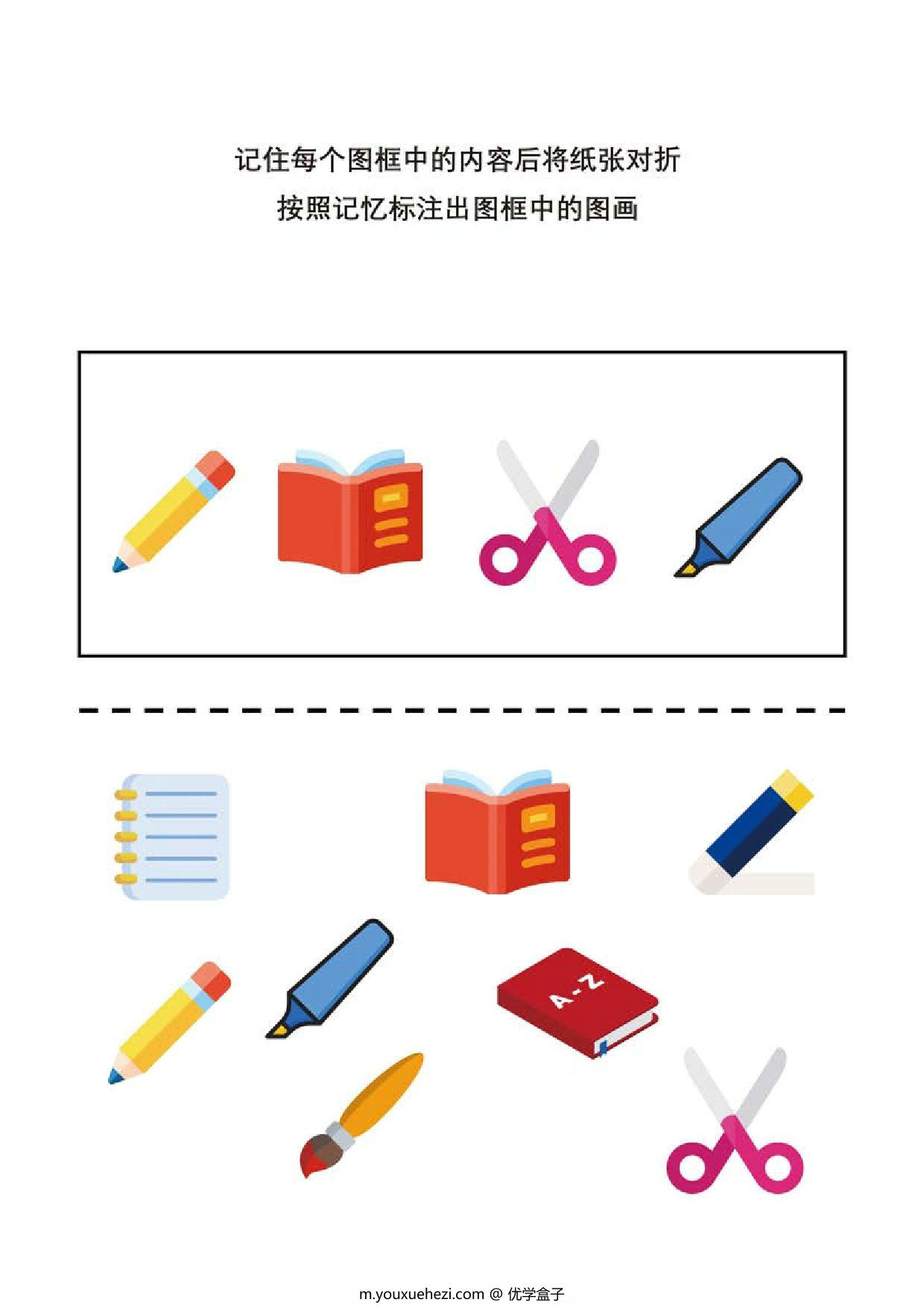 图片[7]-儿童注意力记忆力练习合集，45页PDF-优学盒子
