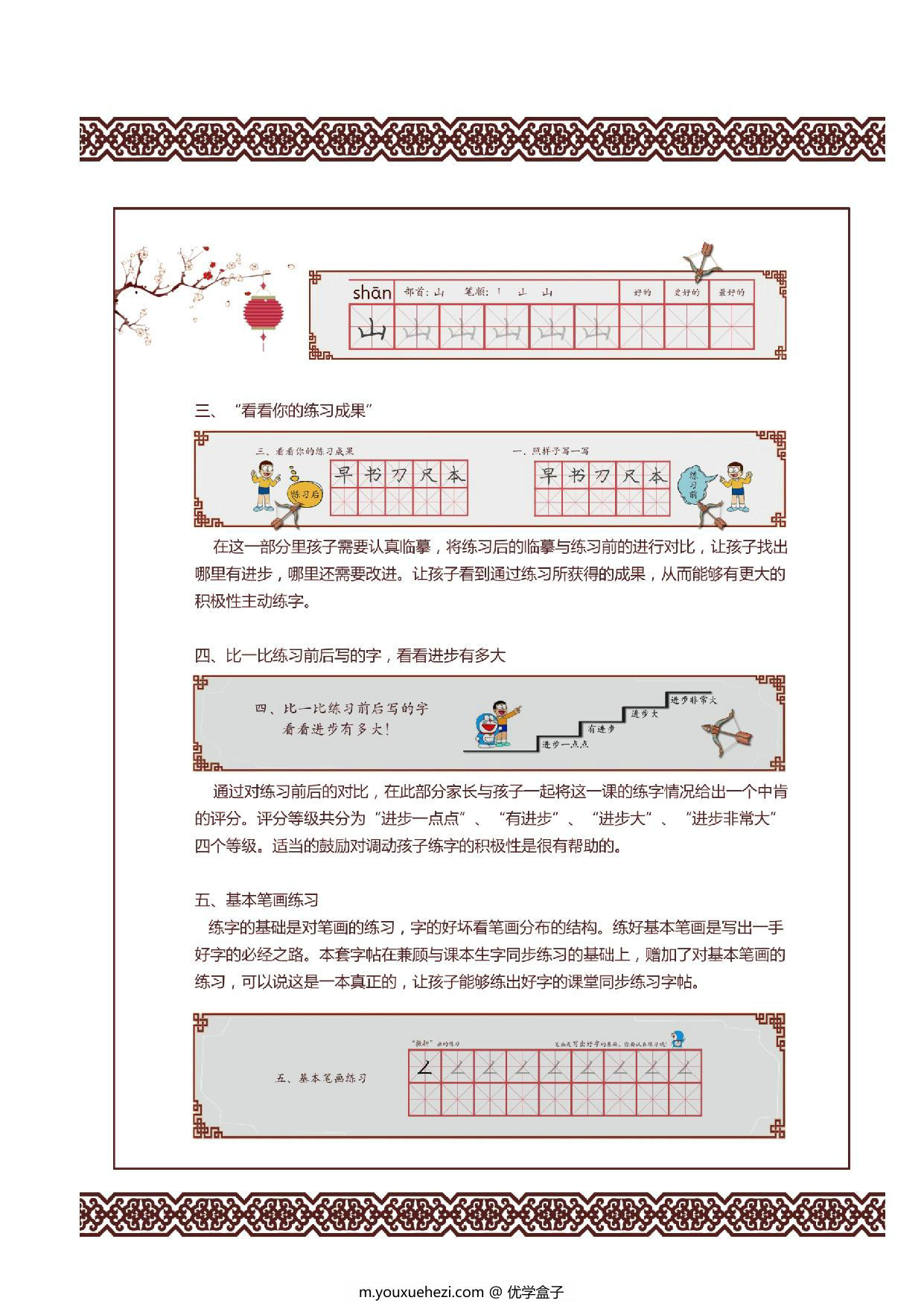 图片[1]-儿童硬笔书法启蒙训练常用100字+23笔画，42页PDF-优学盒子