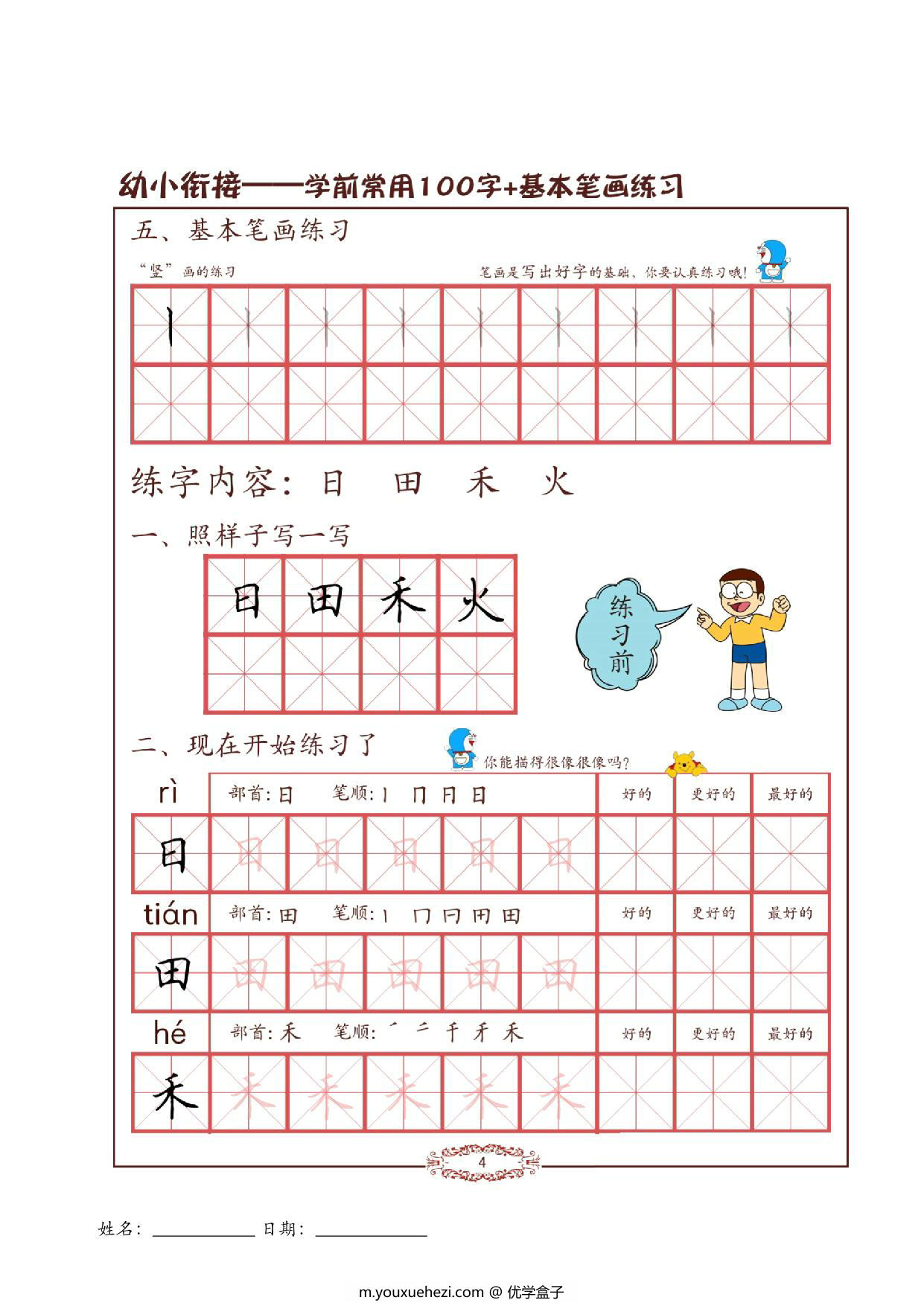 图片[4]-儿童硬笔书法启蒙训练常用100字+23笔画，42页PDF-优学盒子
