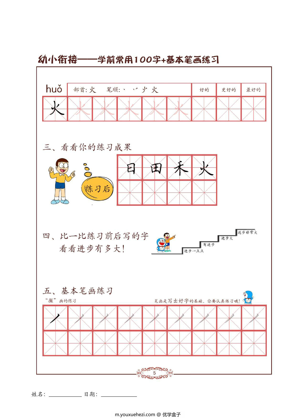 图片[5]-儿童硬笔书法启蒙训练常用100字+23笔画，42页PDF-优学盒子