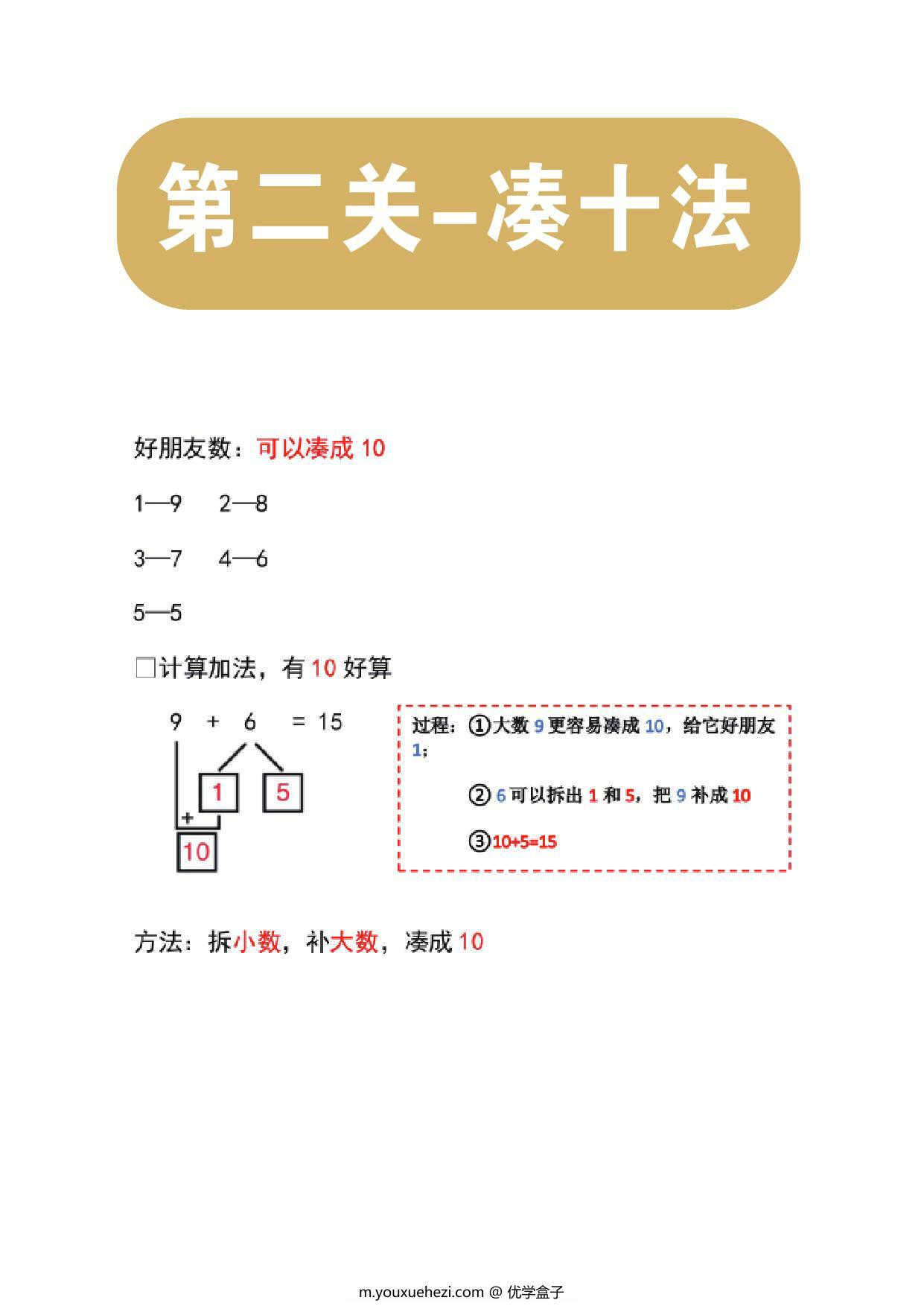 图片[1]-凑十法专项练习，8页PDF可打印-优学盒子