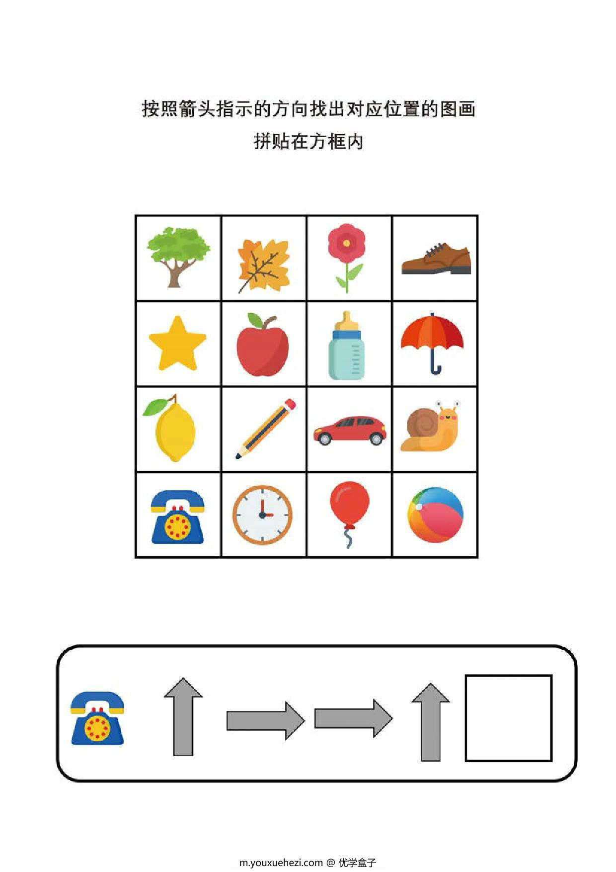 图片[2]-按照箭头提示的方向找出对应位置的图画，5页PDF-优学盒子