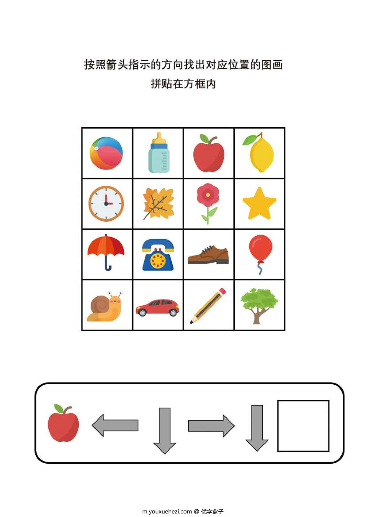 图片[3]-按照箭头提示的方向找出对应位置的图画，5页PDF-优学盒子