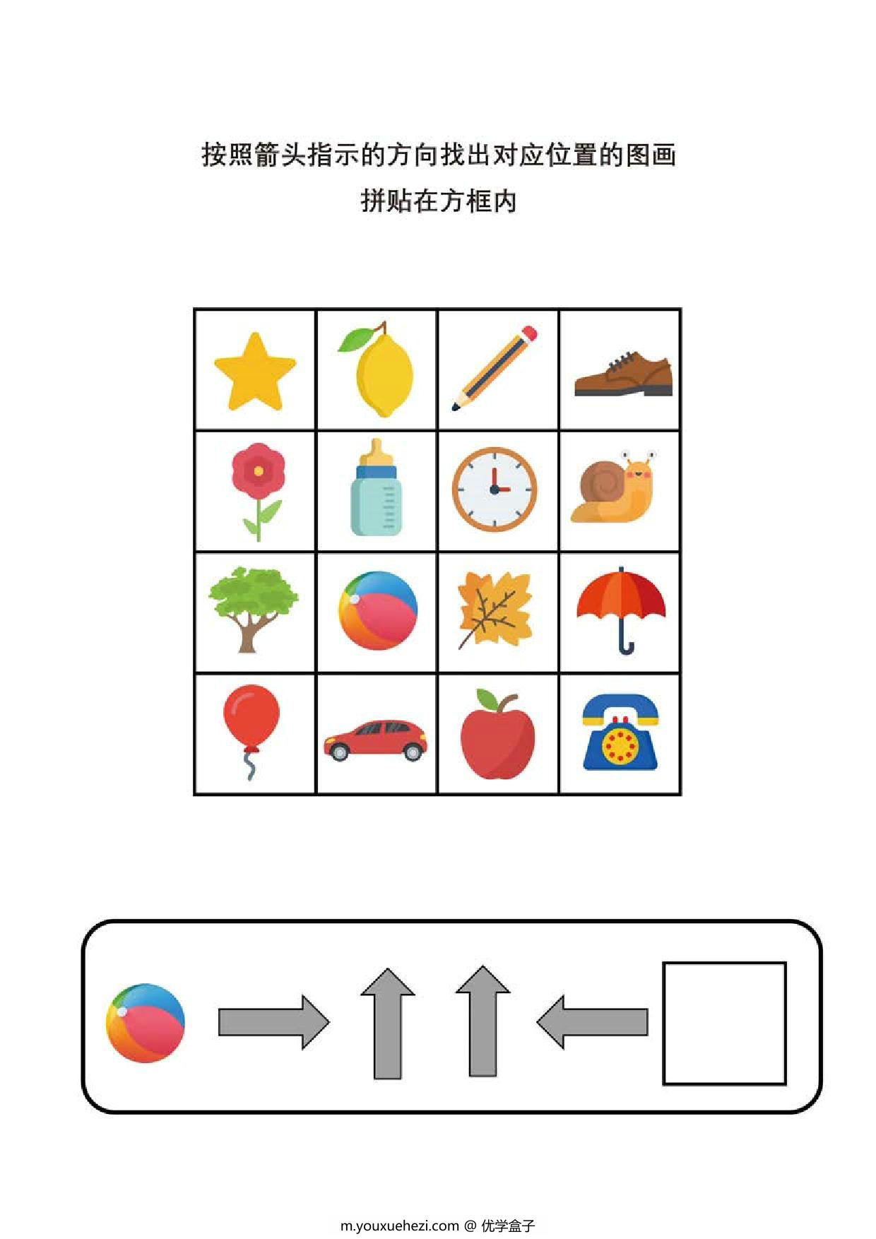 图片[4]-按照箭头提示的方向找出对应位置的图画，5页PDF-优学盒子