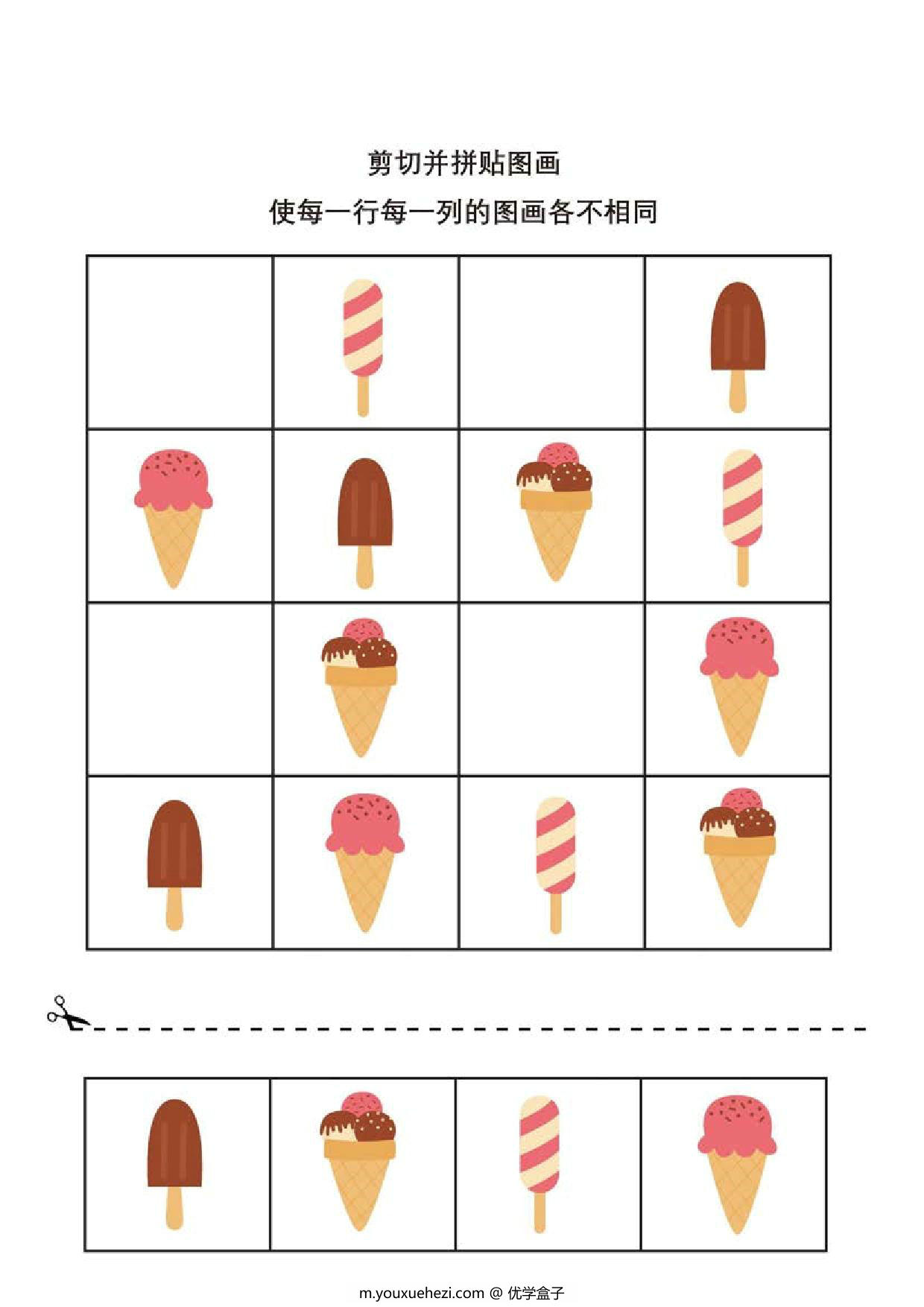 图片[1]-卡通数独，剪切并拼贴，7页PDF-优学盒子