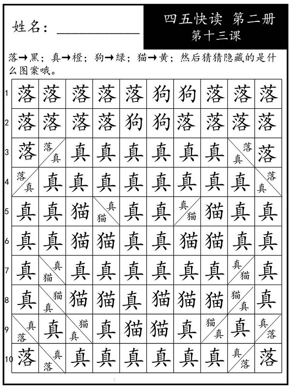 图片[4]-四五快读每字一练 第二册，94页PDF-优学盒子