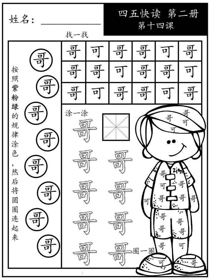图片[5]-四五快读每字一练 第二册，94页PDF-优学盒子
