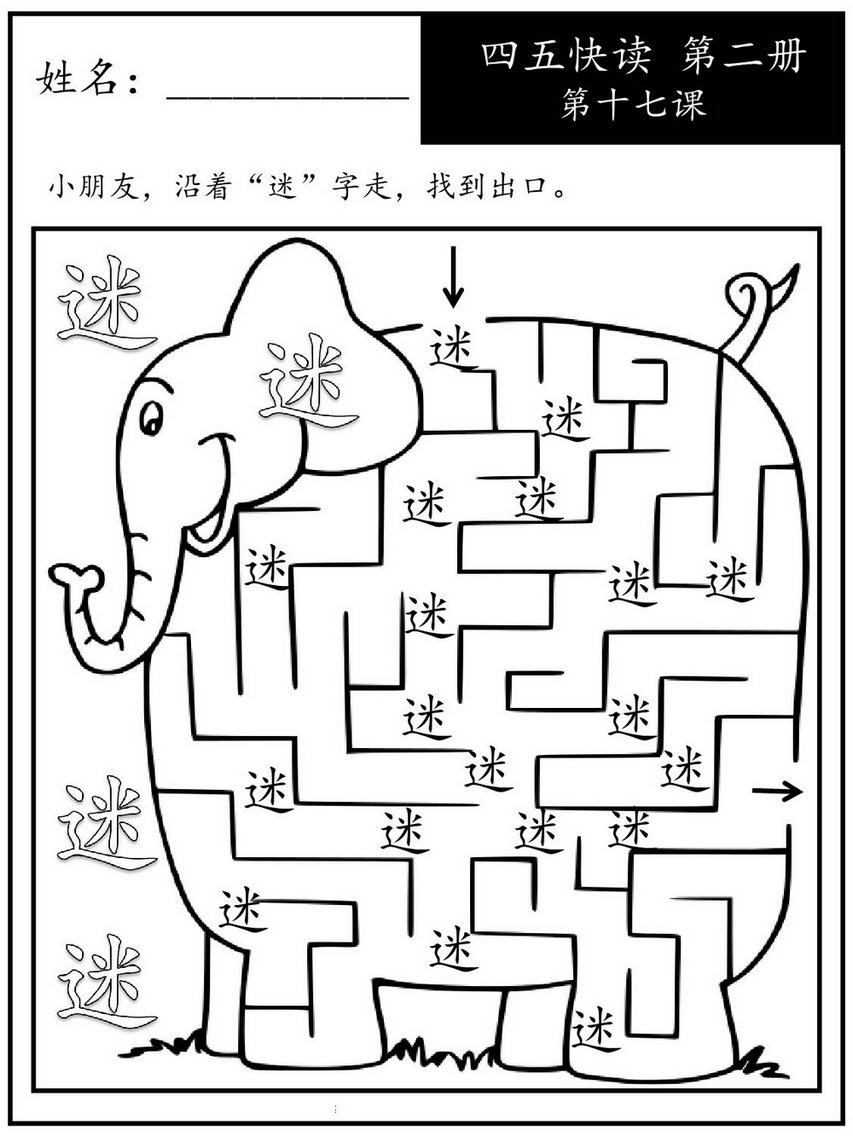 图片[7]-四五快读每字一练 第二册，94页PDF-优学盒子