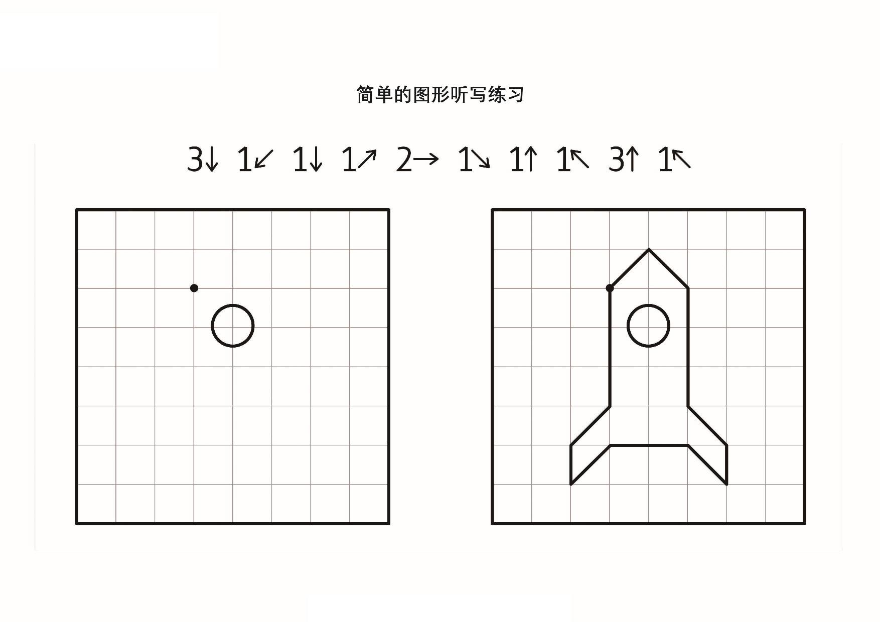 图片[5]-简单的图形听写练习，10页PDF-优学盒子