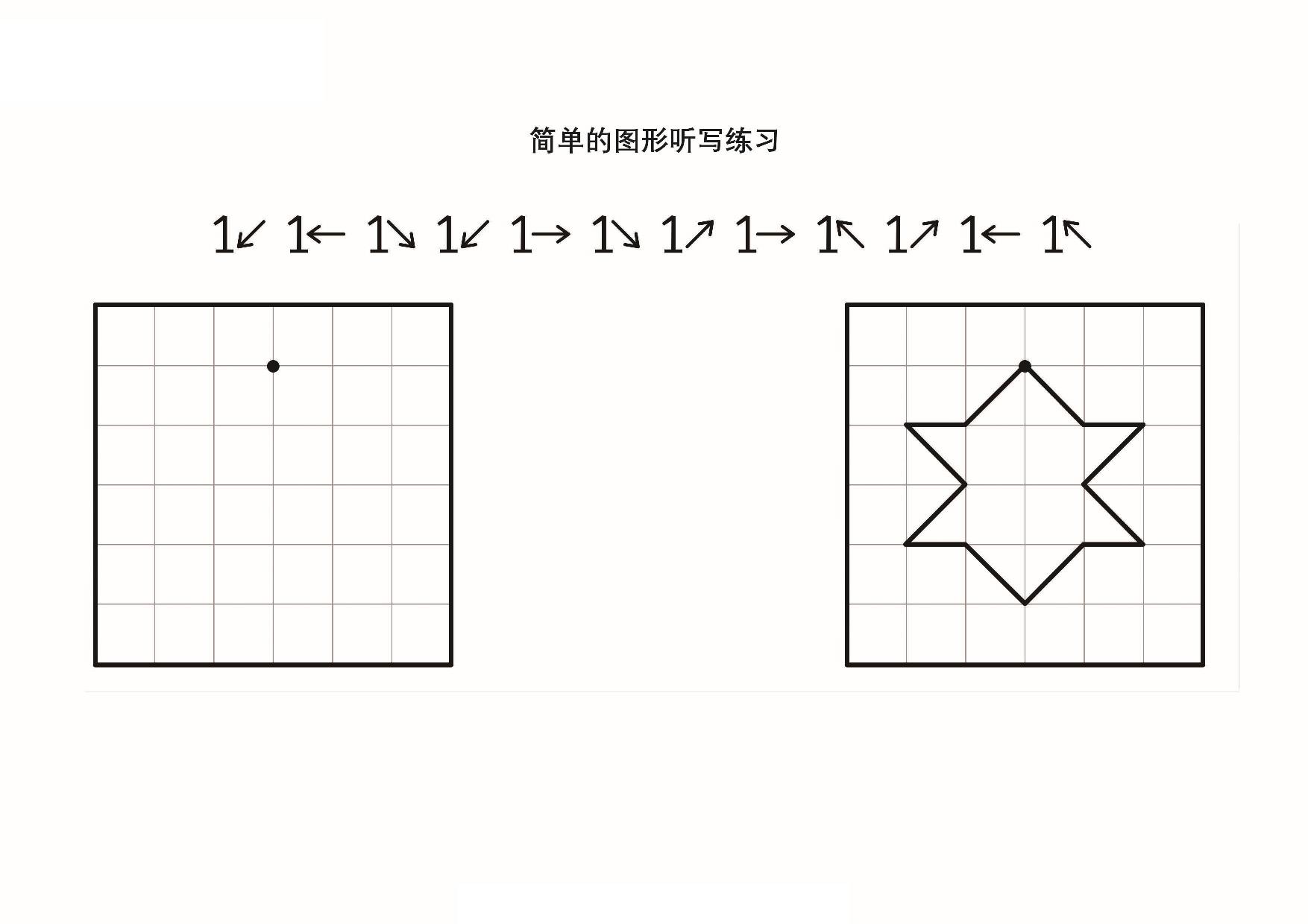 图片[4]-简单的图形听写练习，10页PDF-优学盒子