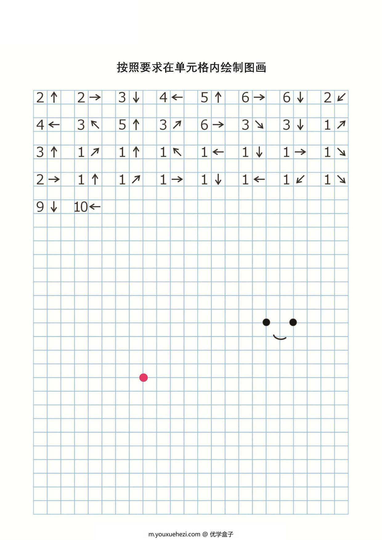 图片[4]-图形听写练习，按照要求在单元格内绘制图画，9页PDF-优学盒子