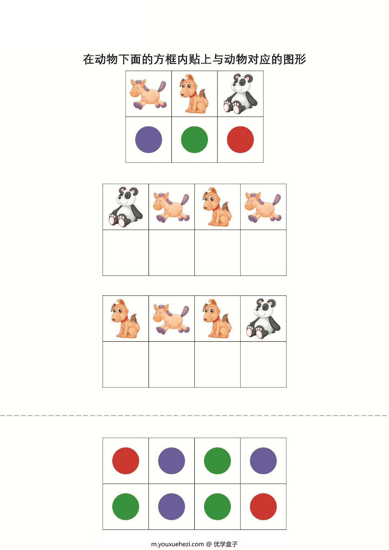 图片[1]-对应图形粘贴，7页PDF-优学盒子