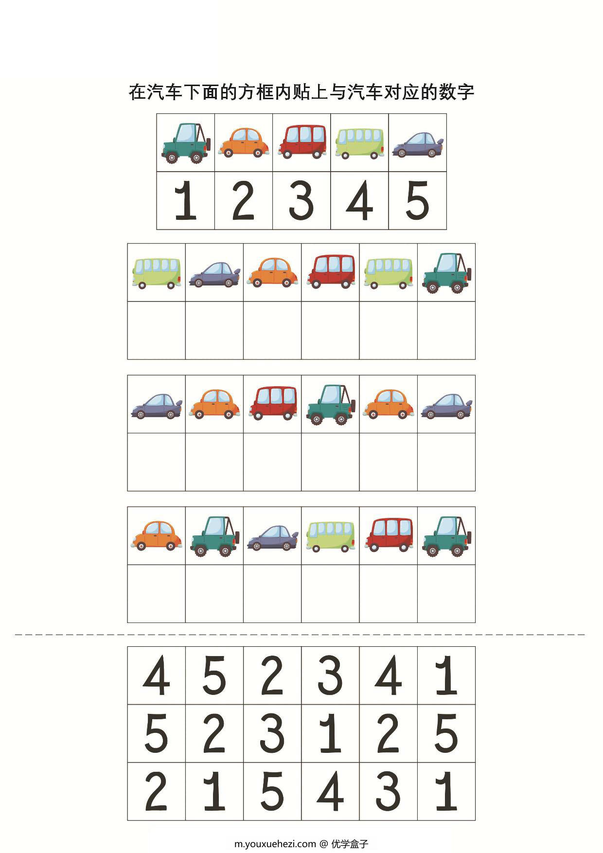 图片[4]-对应图形粘贴，7页PDF-优学盒子