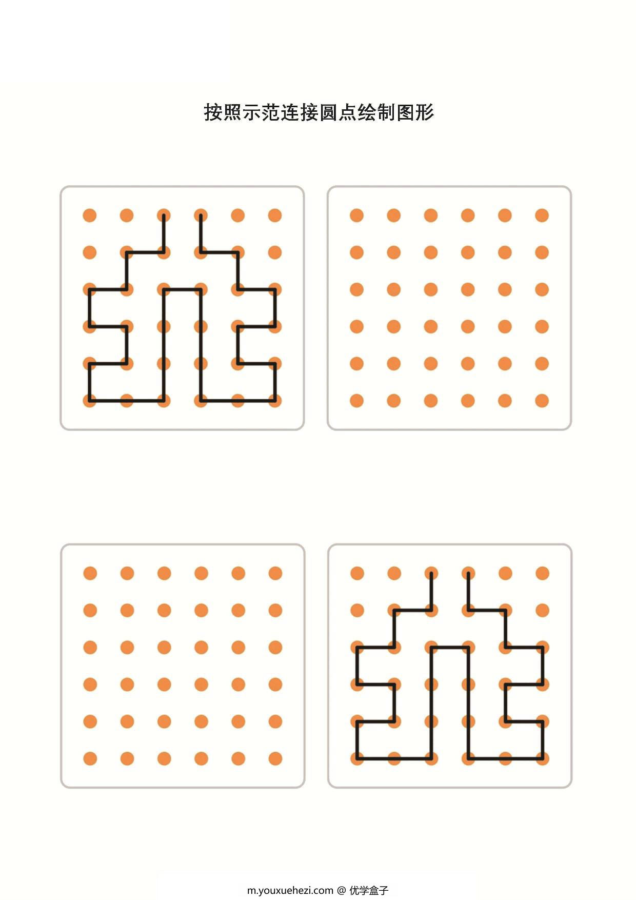 图片[4]-按照示范连接圆点绘制图形，10页PDF可打印-优学盒子