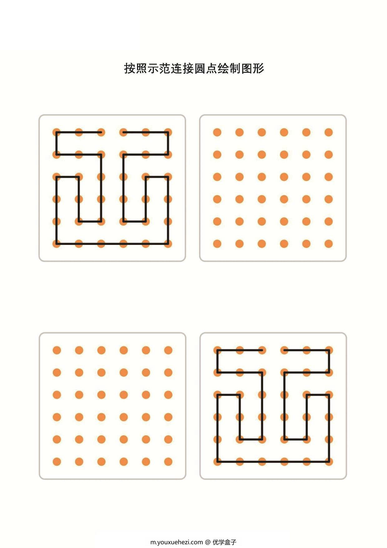 图片[5]-按照示范连接圆点绘制图形，10页PDF可打印-优学盒子