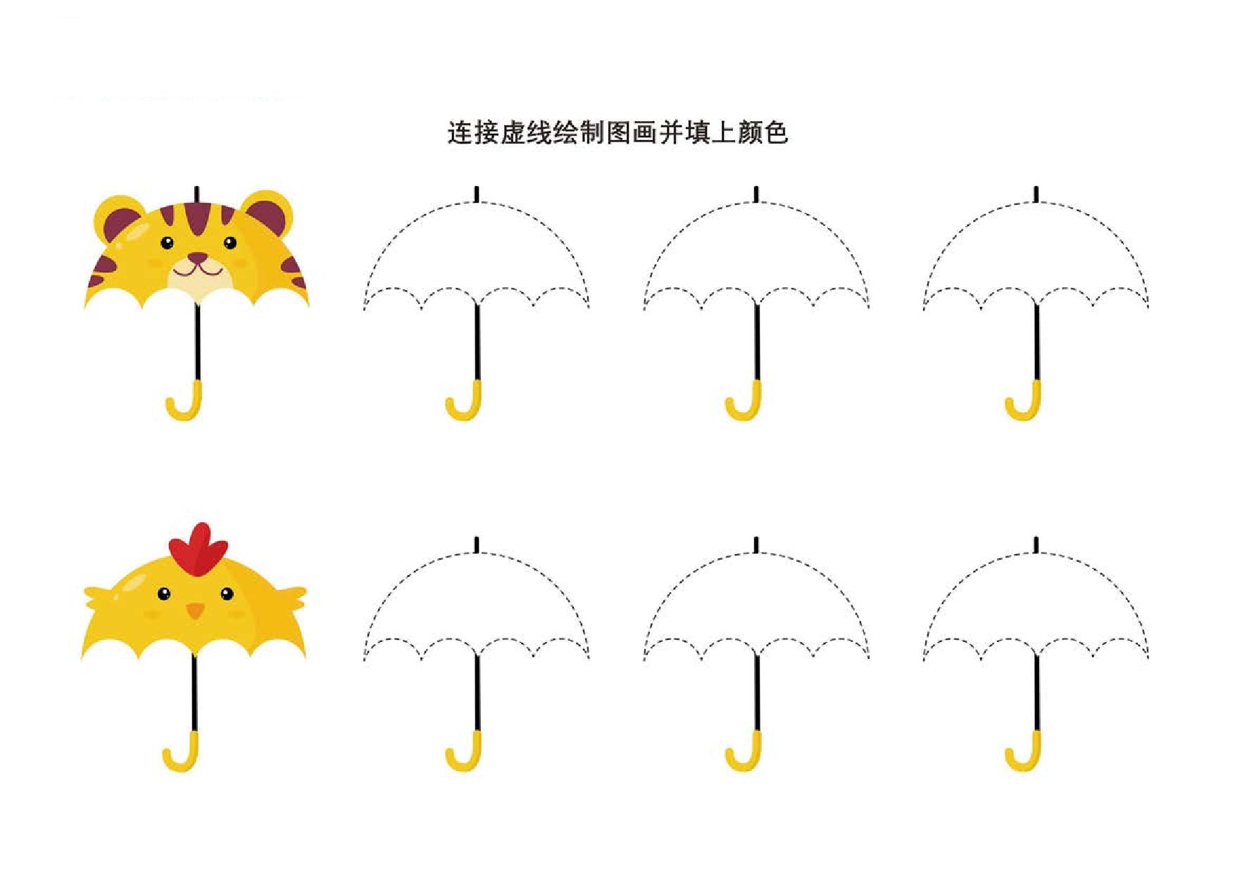 连接虚线绘制图画并填上颜色，7页PDF-优学盒子
